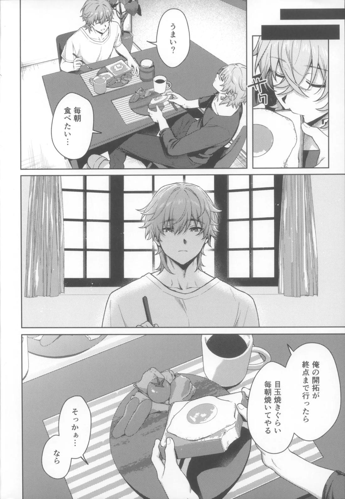 夢のおわりに君がいる【崩壊スターレイル/アベ穹】 page 24