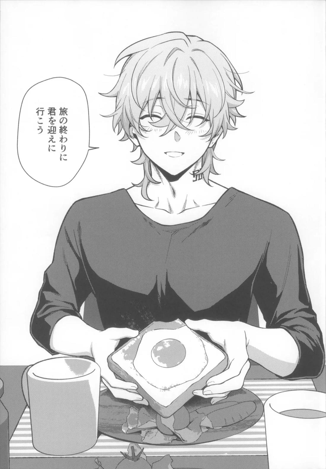 夢のおわりに君がいる【崩壊スターレイル/アベ穹】 page 25
