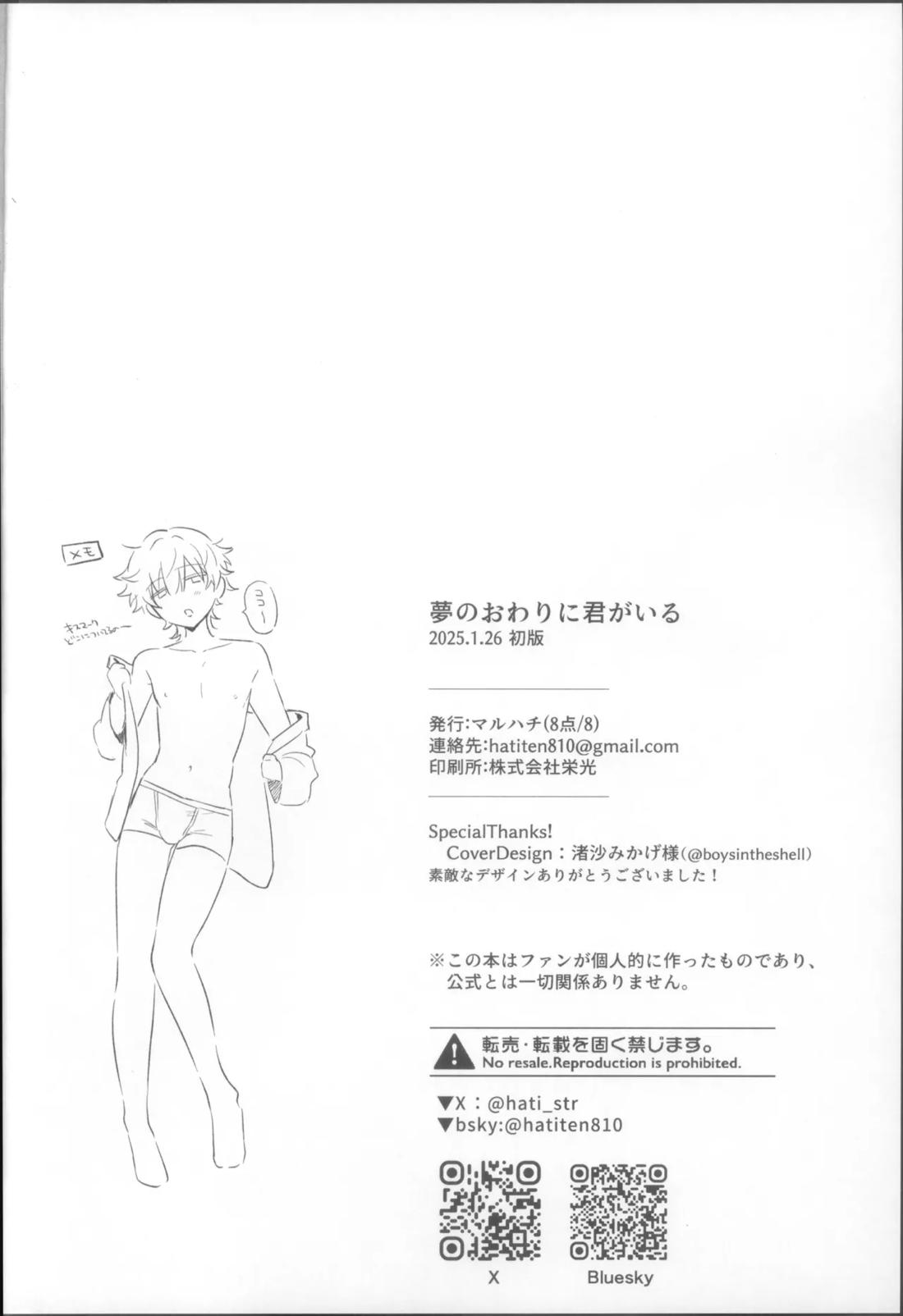 夢のおわりに君がいる【崩壊スターレイル/アベ穹】 page 26