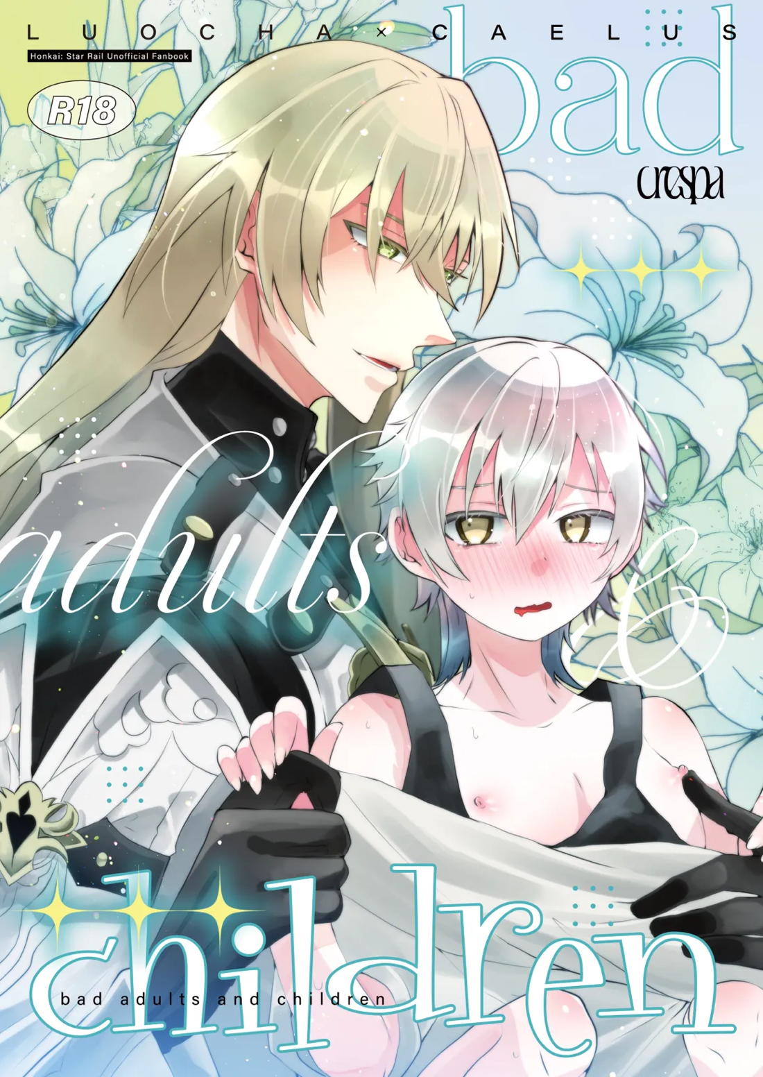 Recommended BL manga "bad adults and children【崩壊スターレイル/羅刹×穹】" cover image