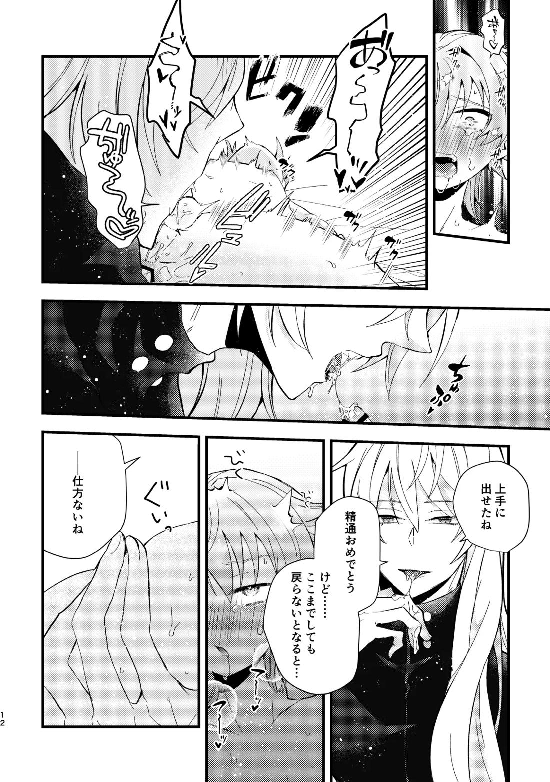 bad adults and children【崩壊スターレイル/羅刹×穹】 page 13