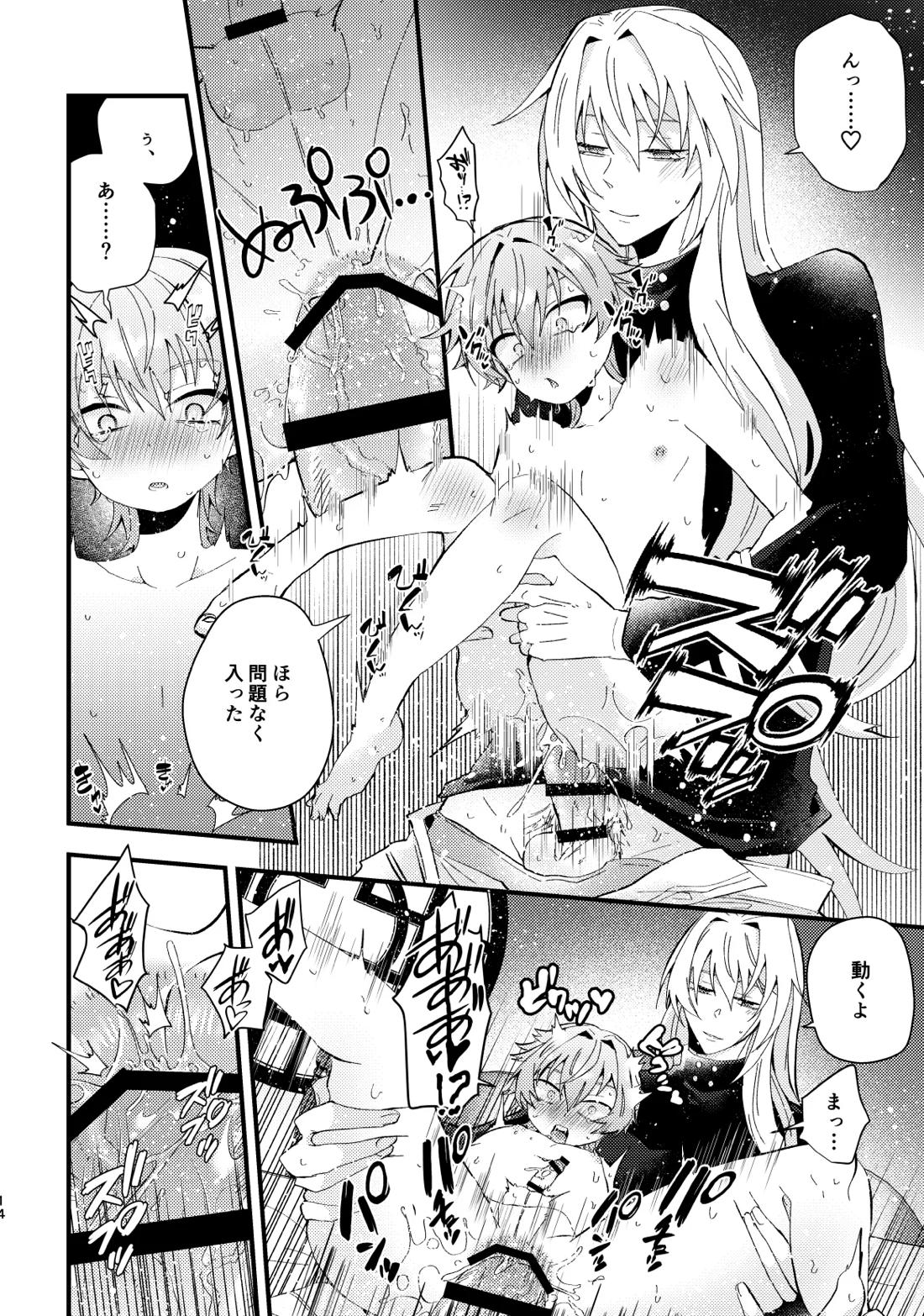 bad adults and children【崩壊スターレイル/羅刹×穹】 page 15