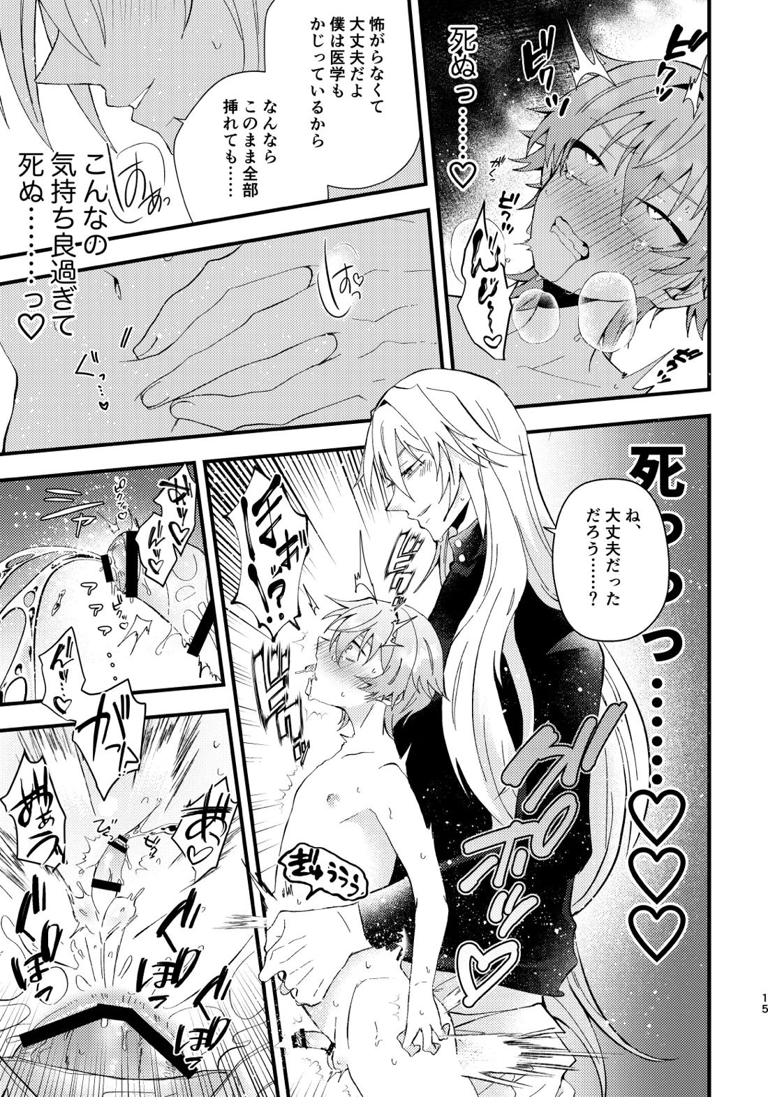 bad adults and children【崩壊スターレイル/羅刹×穹】 page 16