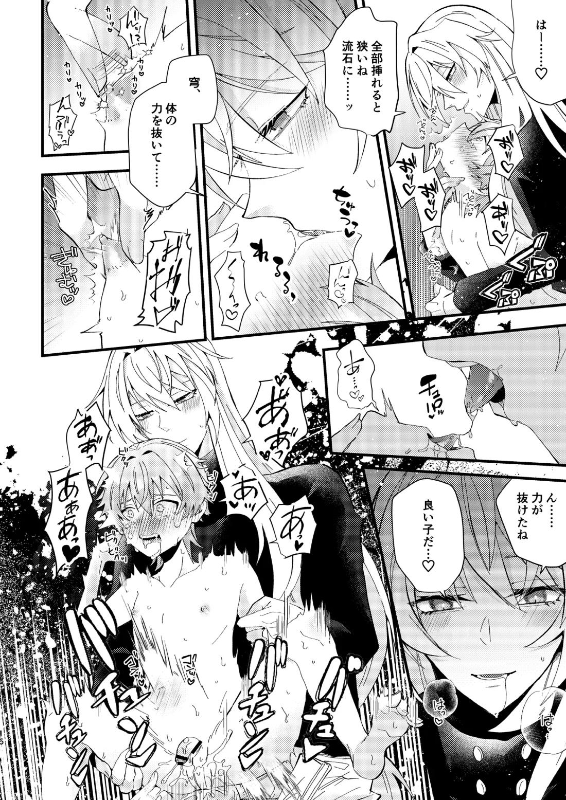 bad adults and children【崩壊スターレイル/羅刹×穹】 page 17
