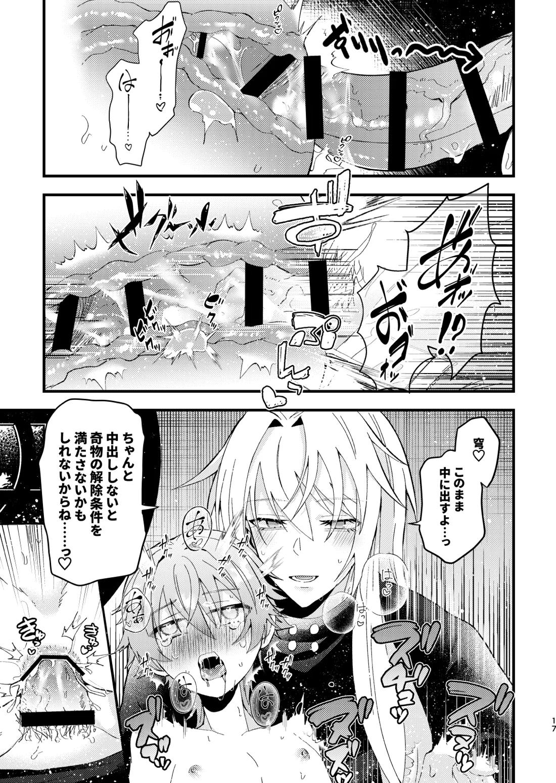 bad adults and children【崩壊スターレイル/羅刹×穹】 page 18