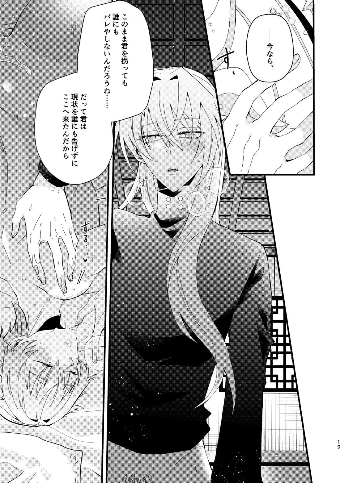 bad adults and children【崩壊スターレイル/羅刹×穹】 page 20