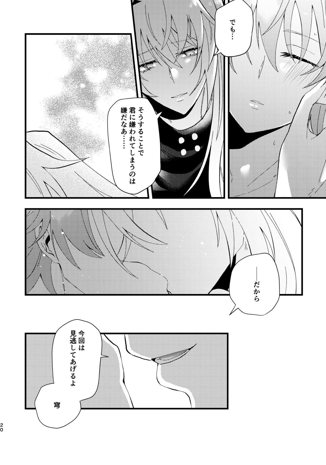 bad adults and children【崩壊スターレイル/羅刹×穹】 page 21