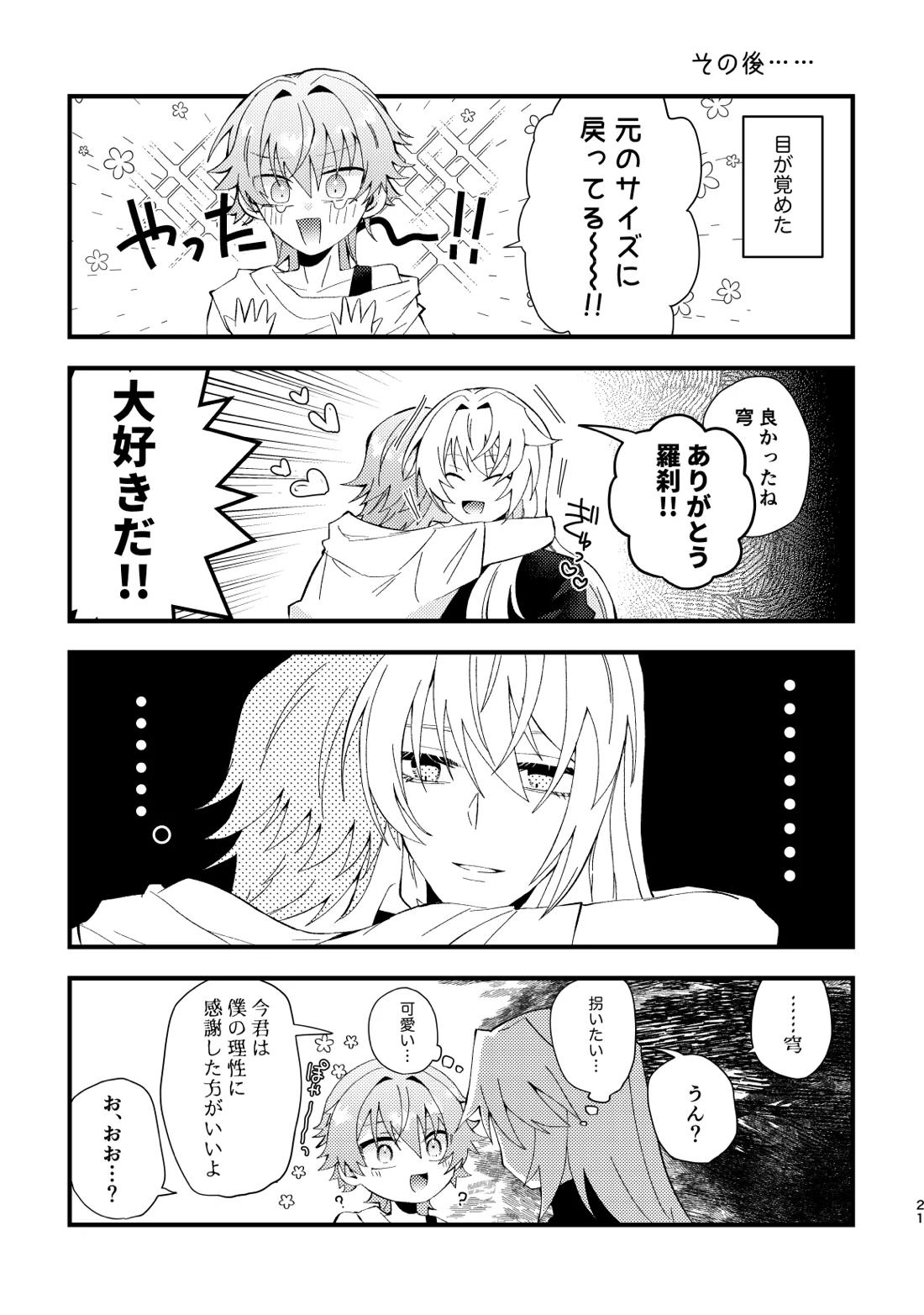 bad adults and children【崩壊スターレイル/羅刹×穹】 page 22
