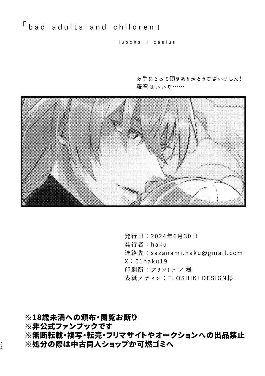 bad adults and children【崩壊スターレイル/羅刹×穹】 page 23