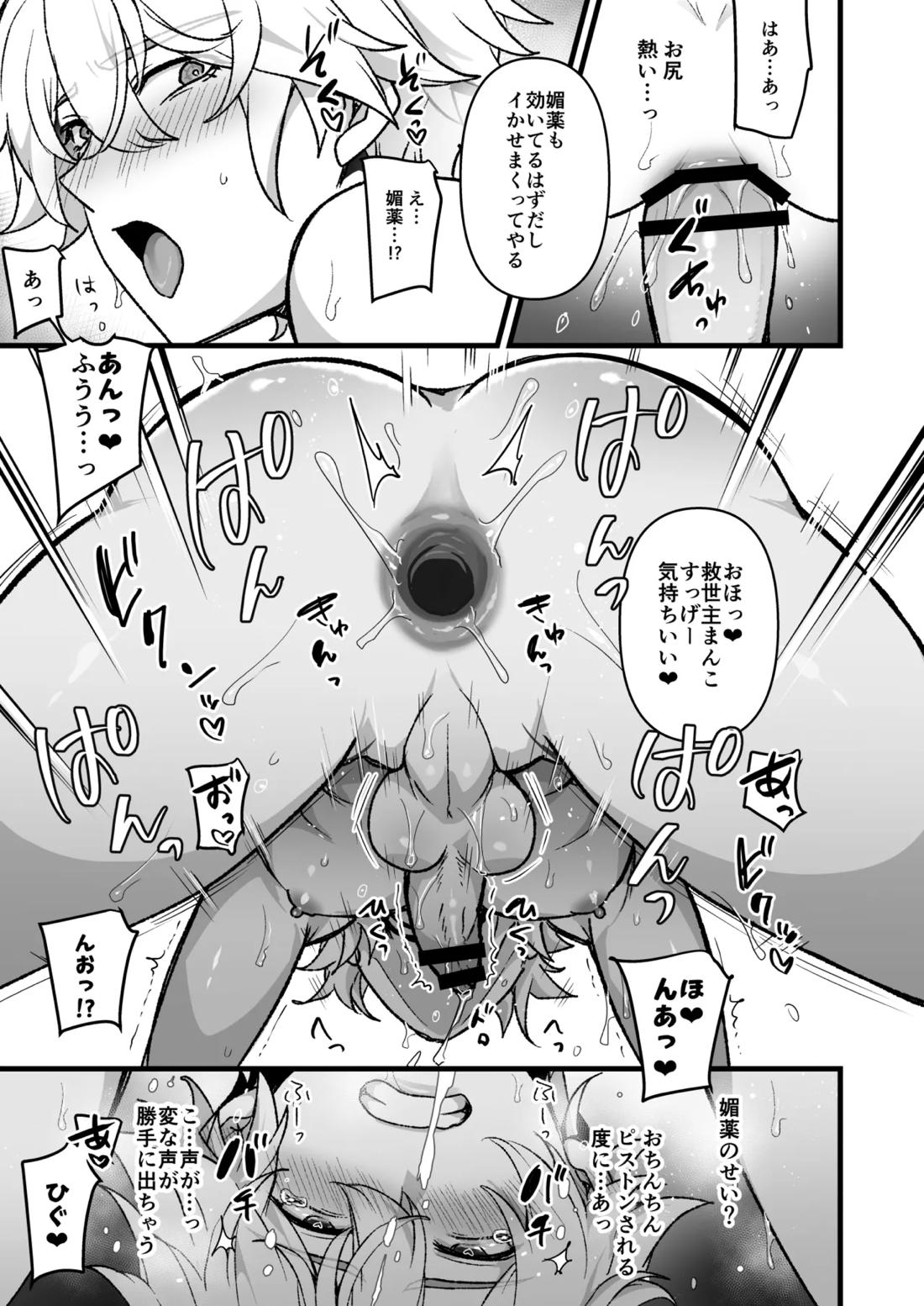 救世主が悪戯される話【崩壊スターレイル/モブ×ファイノン】 page 12