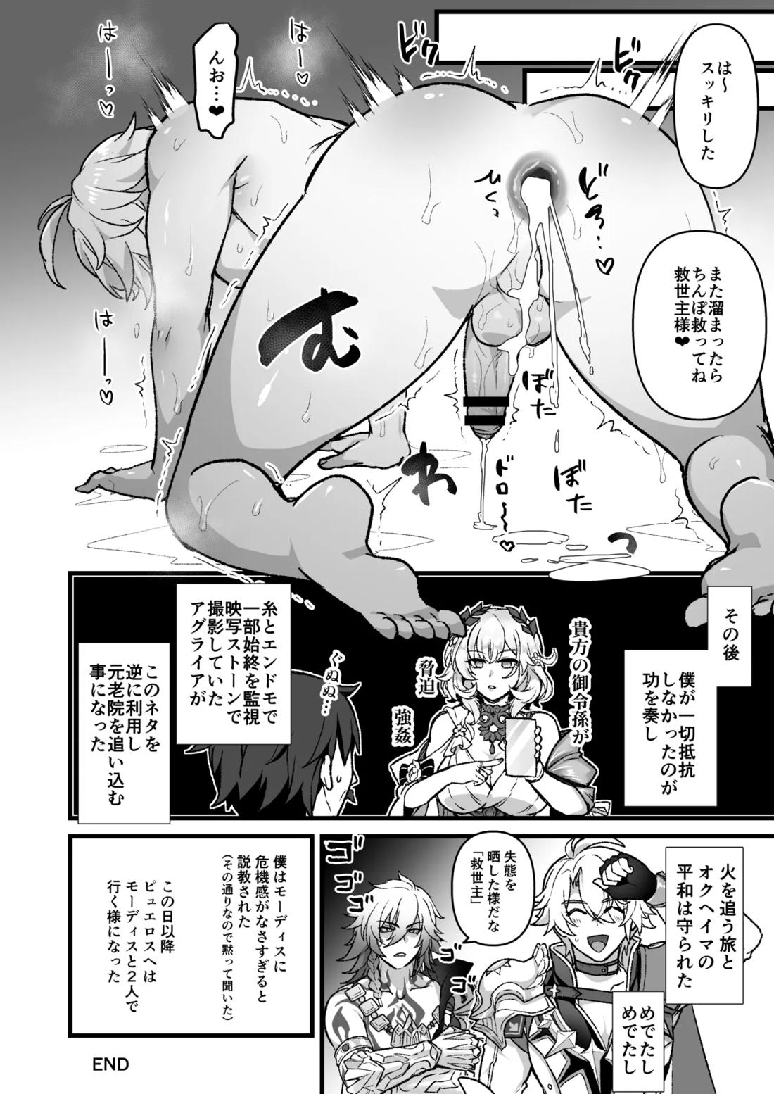 救世主が悪戯される話【崩壊スターレイル/モブ×ファイノン】 page 17