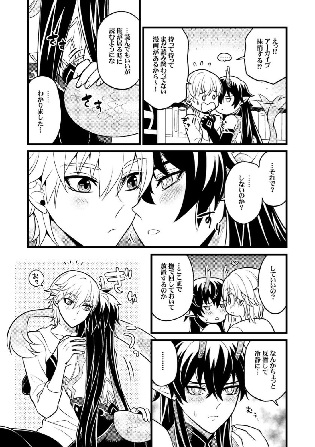 因果に眼差しを【崩壊スターレイル/丹穹】 page 13