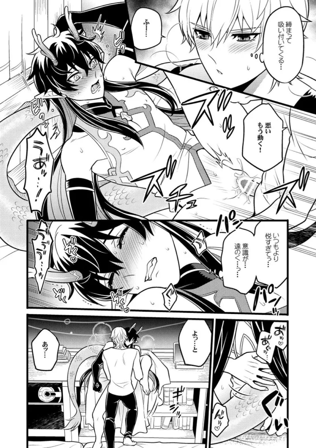 因果に眼差しを【崩壊スターレイル/丹穹】 page 17