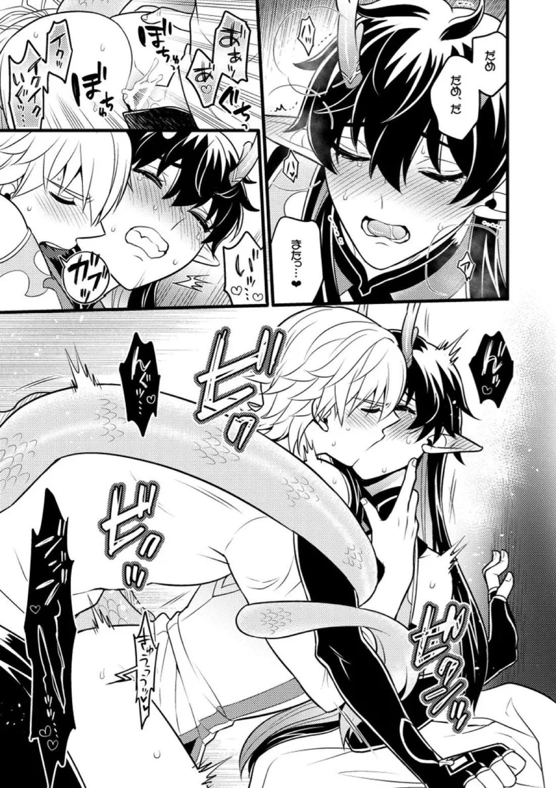 因果に眼差しを【崩壊スターレイル/丹穹】 page 20