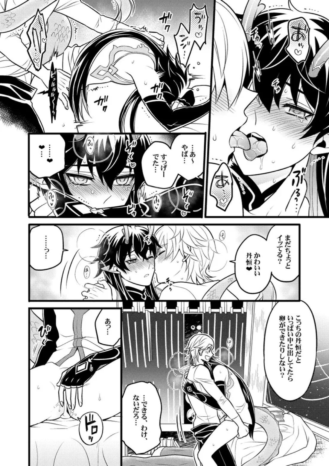 因果に眼差しを【崩壊スターレイル/丹穹】 page 21