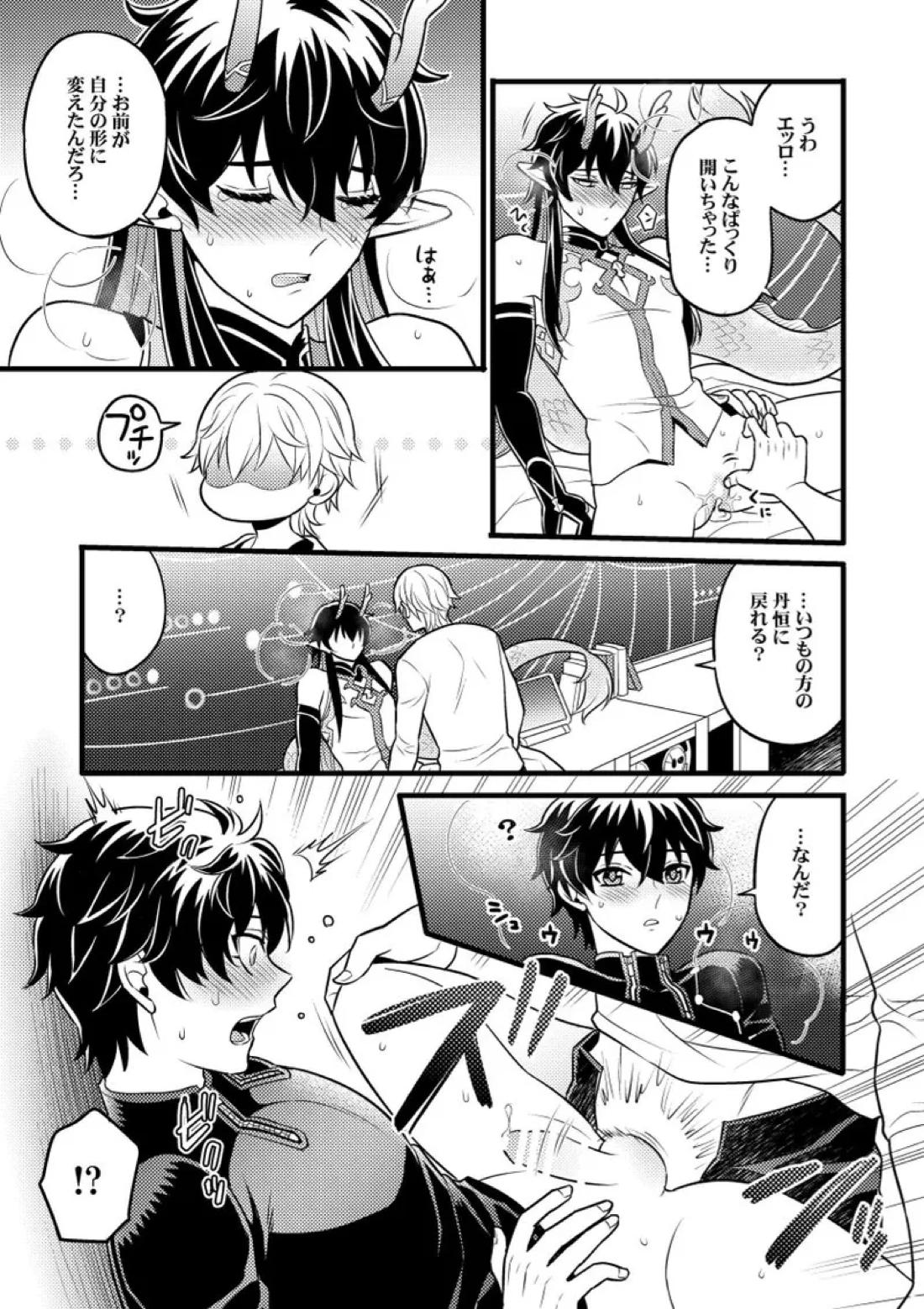 因果に眼差しを【崩壊スターレイル/丹穹】 page 22