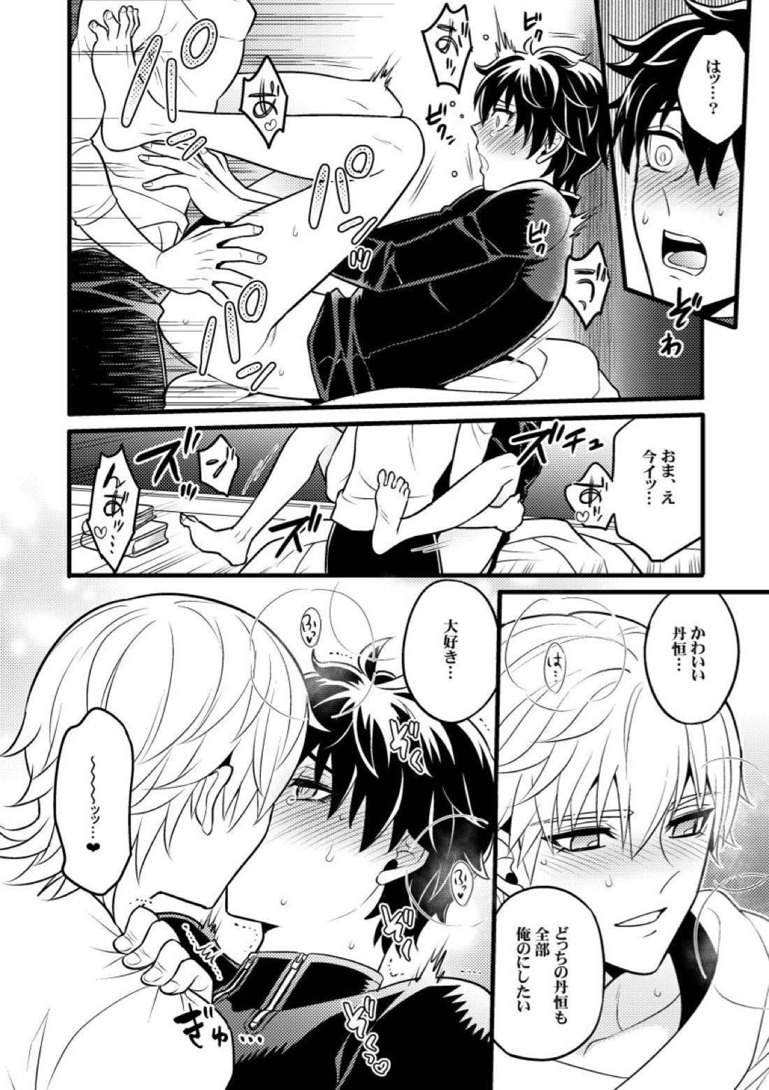 因果に眼差しを【崩壊スターレイル/丹穹】 page 23