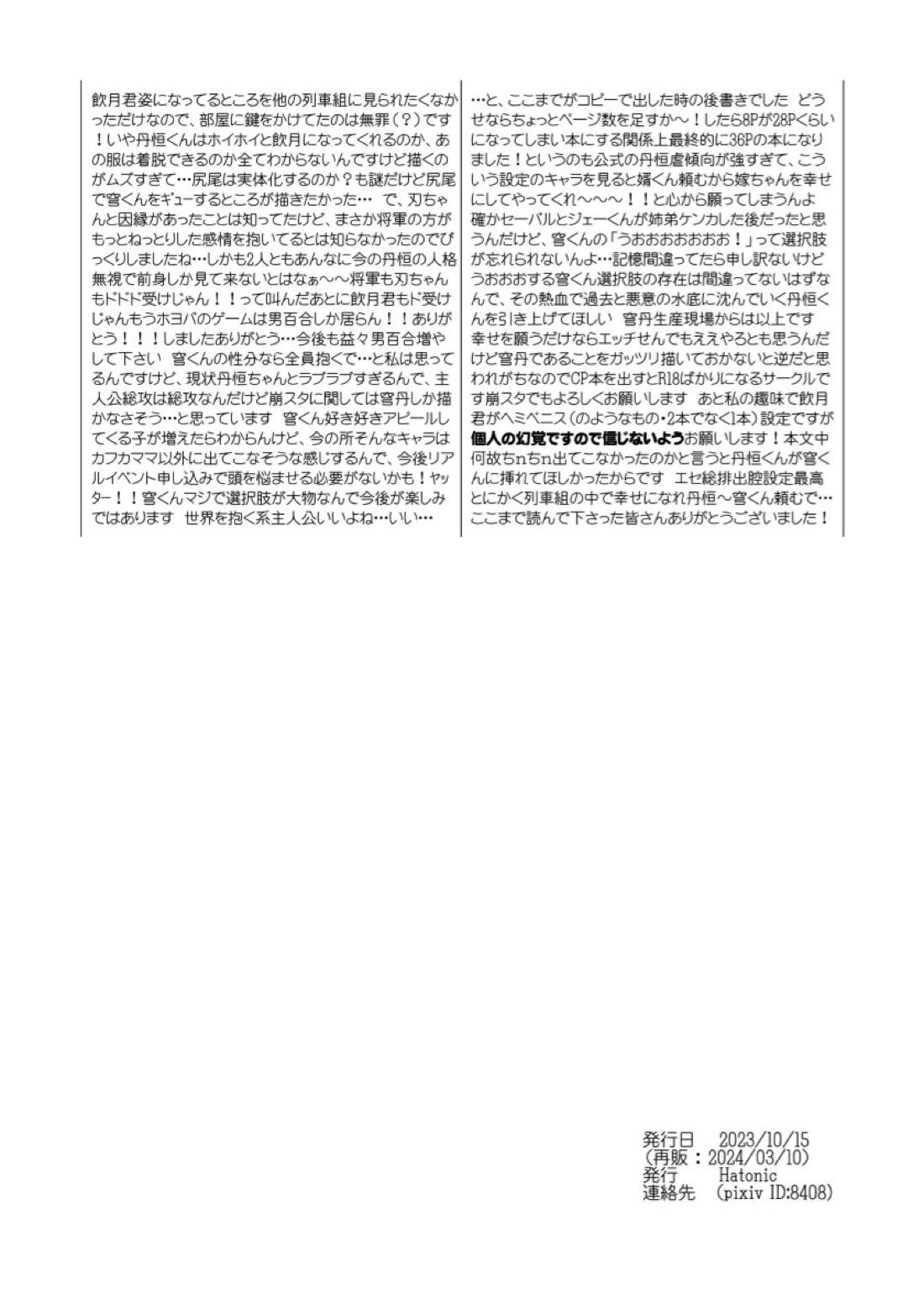 因果に眼差しを【崩壊スターレイル/丹穹】 page 28