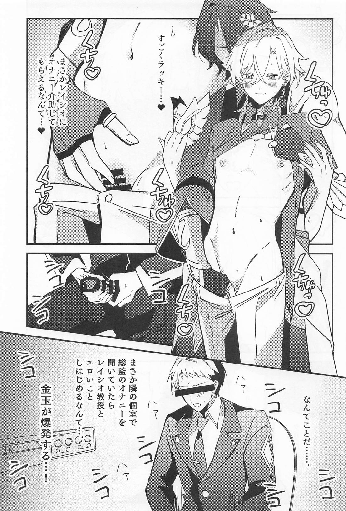 給料発生オナニーのススメ【崩壊スターレイル/レイチュリ】 page 11