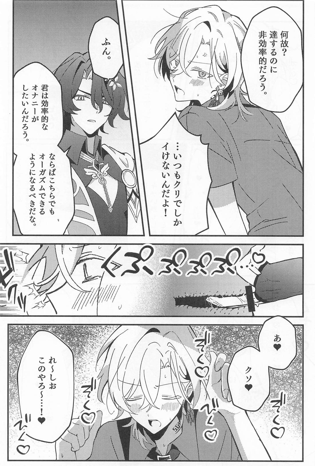 給料発生オナニーのススメ【崩壊スターレイル/レイチュリ】 page 13