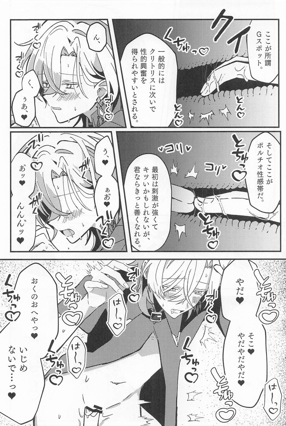 給料発生オナニーのススメ【崩壊スターレイル/レイチュリ】 page 14