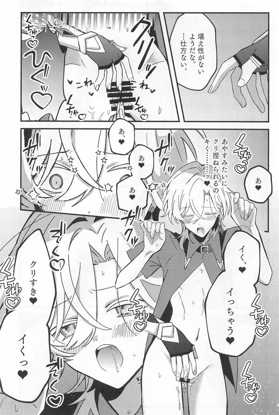 給料発生オナニーのススメ【崩壊スターレイル/レイチュリ】 page 15