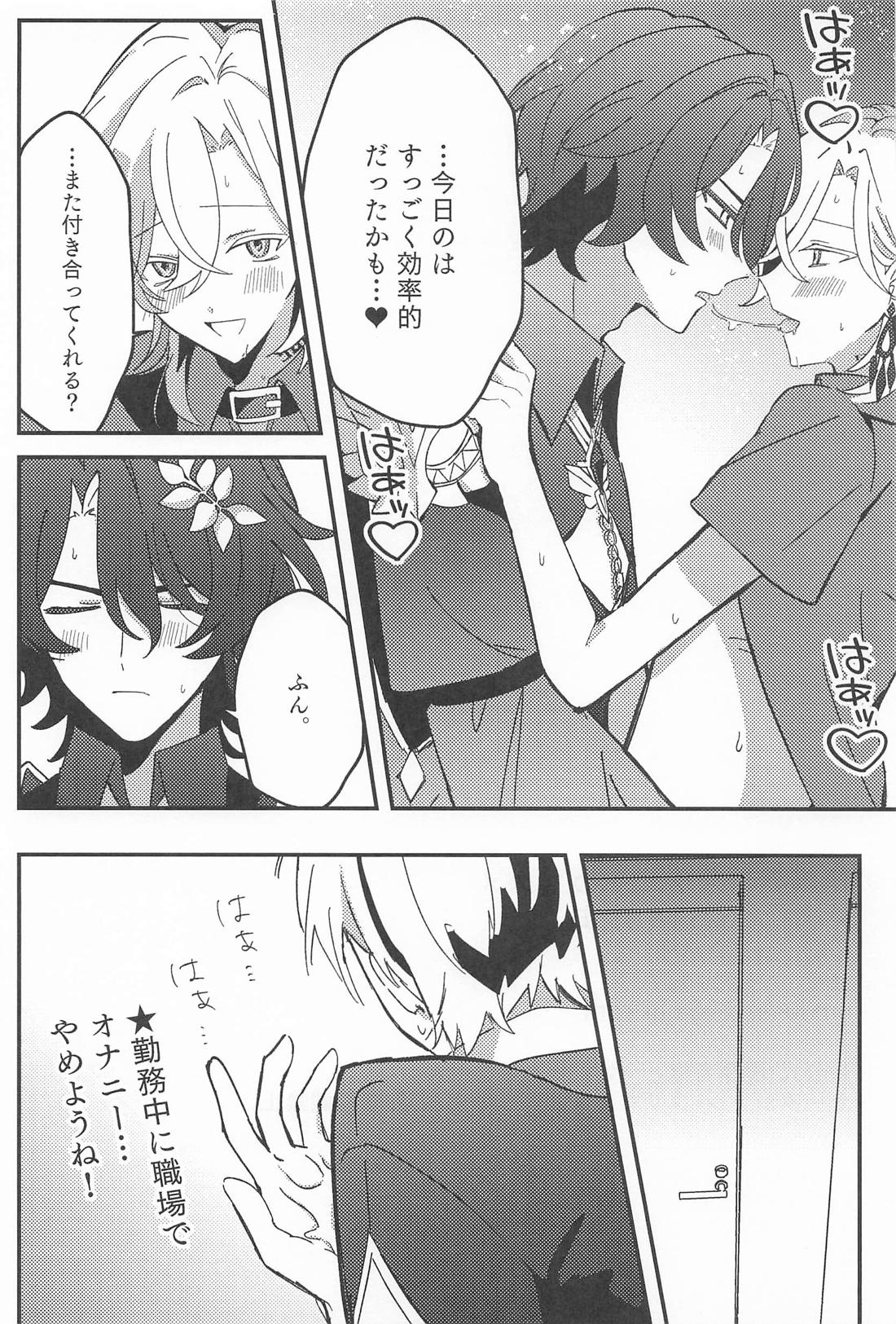 給料発生オナニーのススメ【崩壊スターレイル/レイチュリ】 page 21