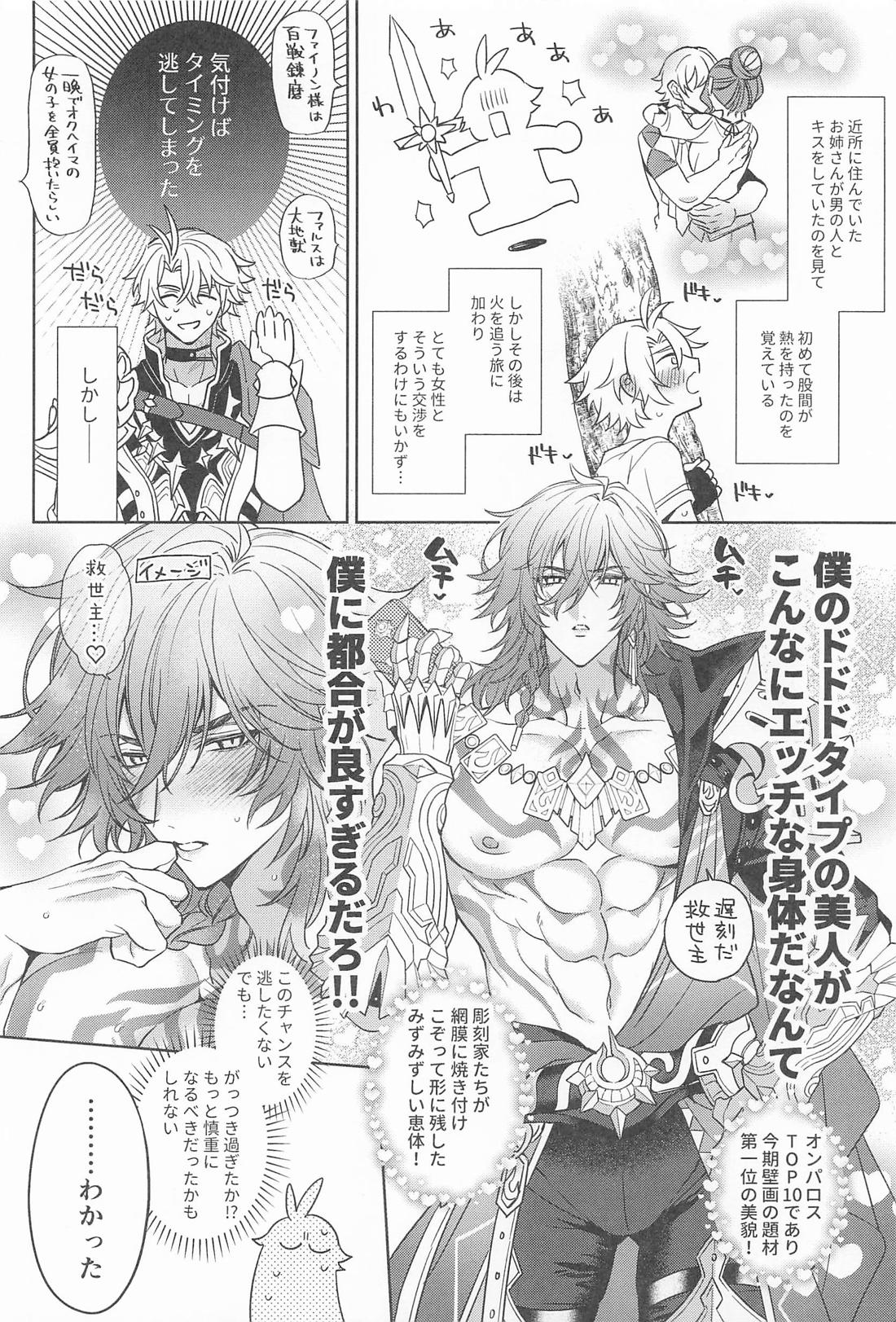 王を呪わば穴2つ【崩壊スターレイル/ファイモス】 page 11