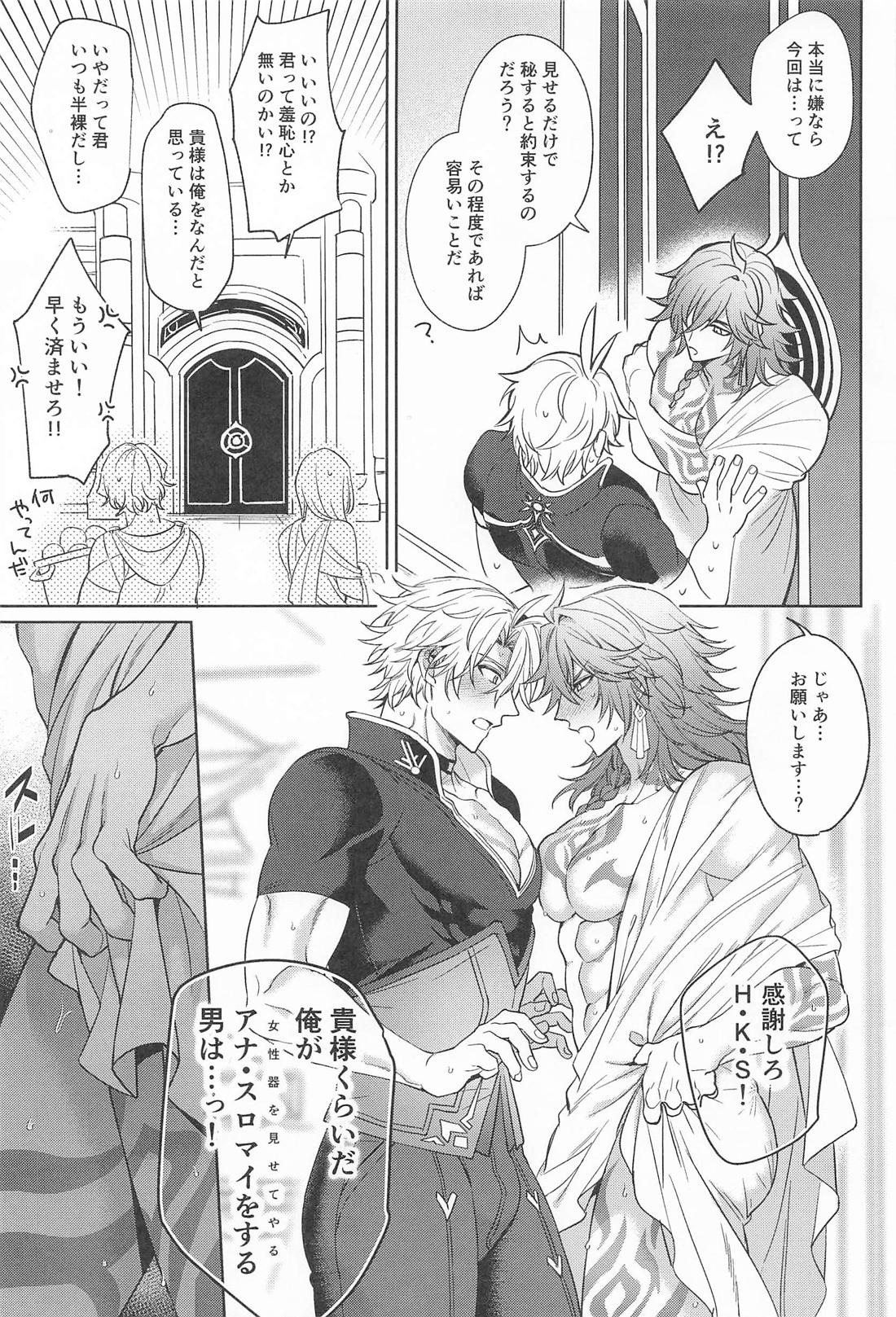 王を呪わば穴2つ【崩壊スターレイル/ファイモス】 page 12