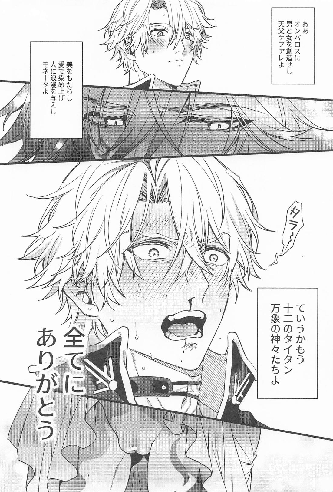 王を呪わば穴2つ【崩壊スターレイル/ファイモス】 page 13