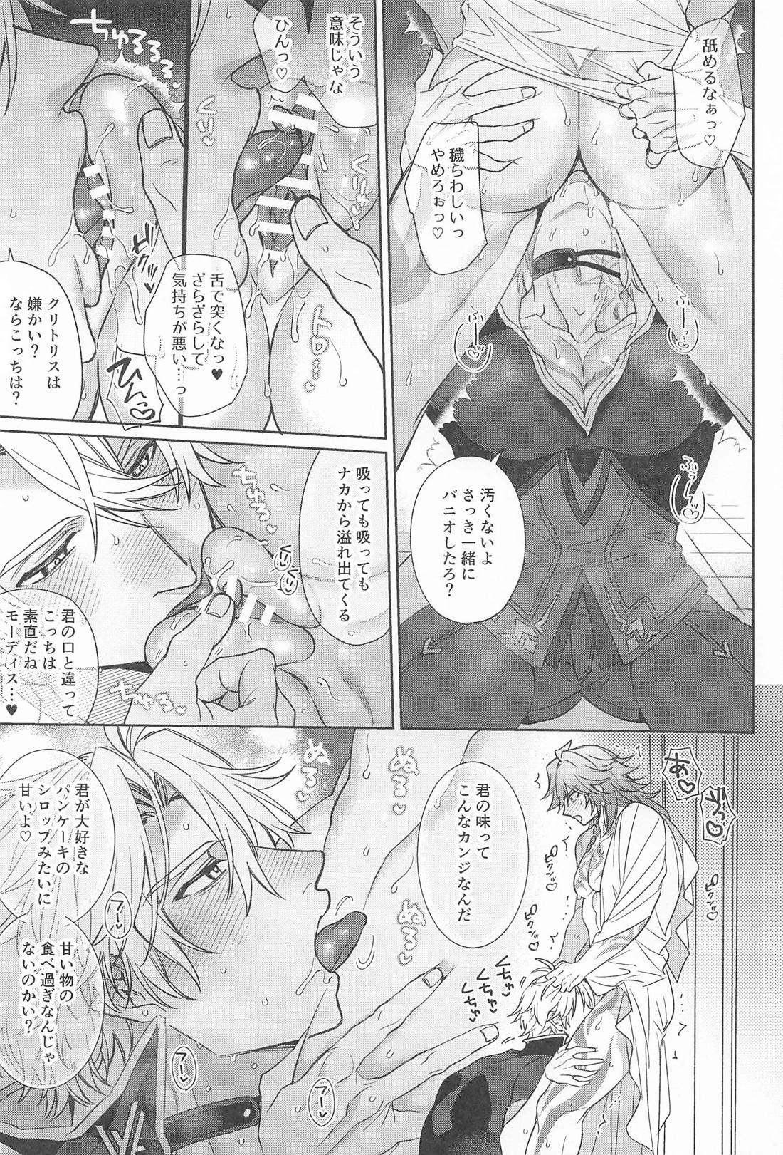王を呪わば穴2つ【崩壊スターレイル/ファイモス】 page 16