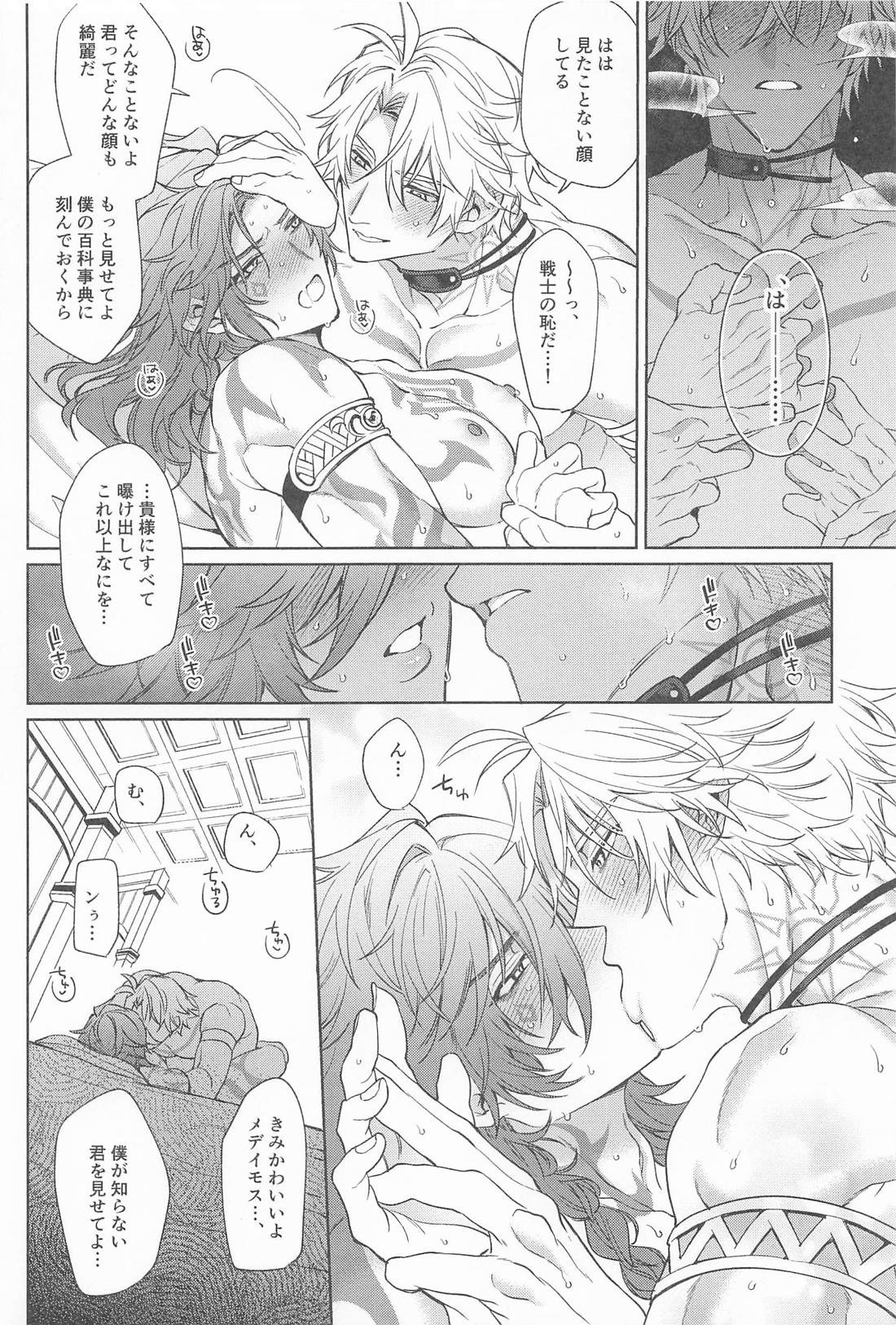 王を呪わば穴2つ【崩壊スターレイル/ファイモス】 page 27