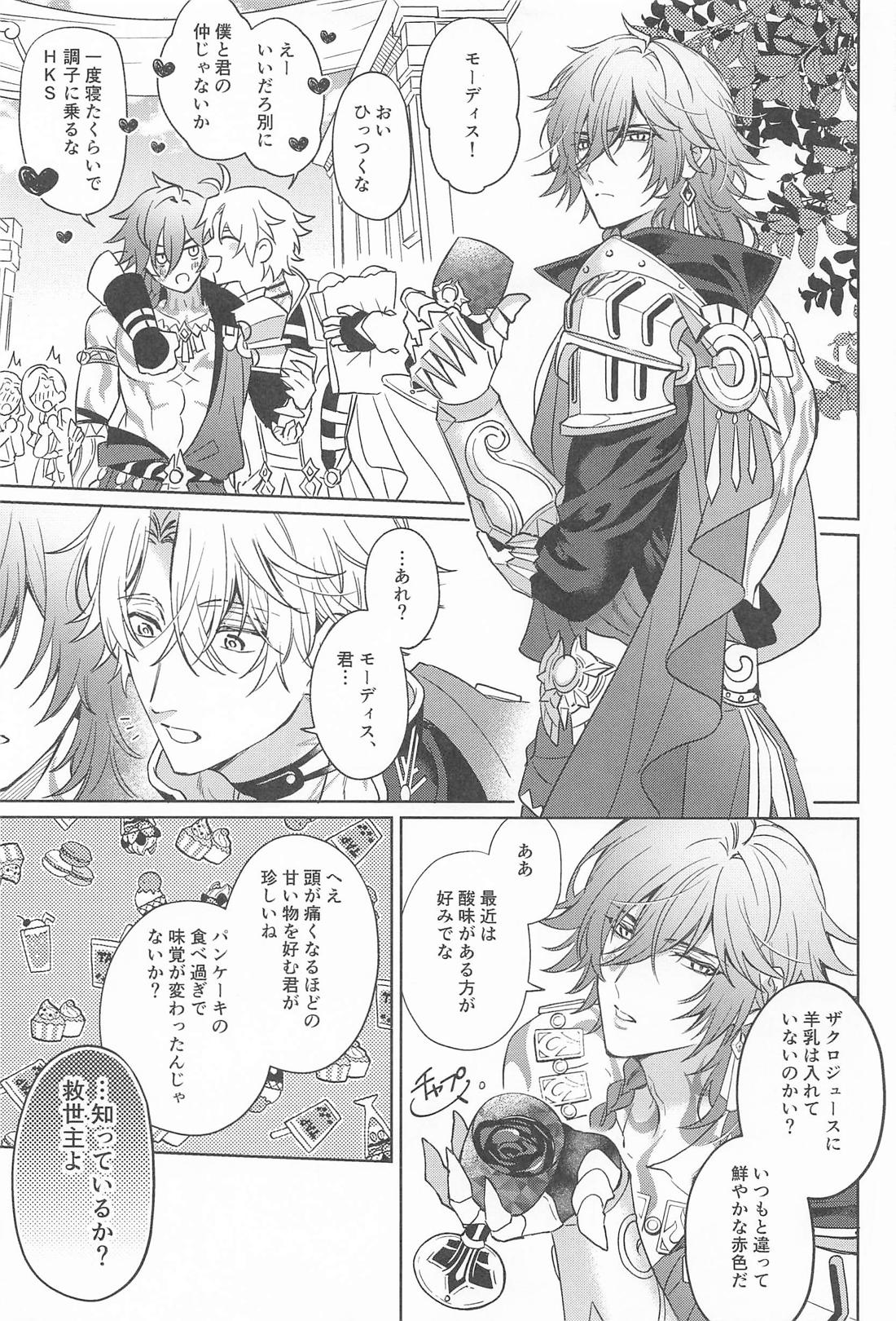 王を呪わば穴2つ【崩壊スターレイル/ファイモス】 page 32