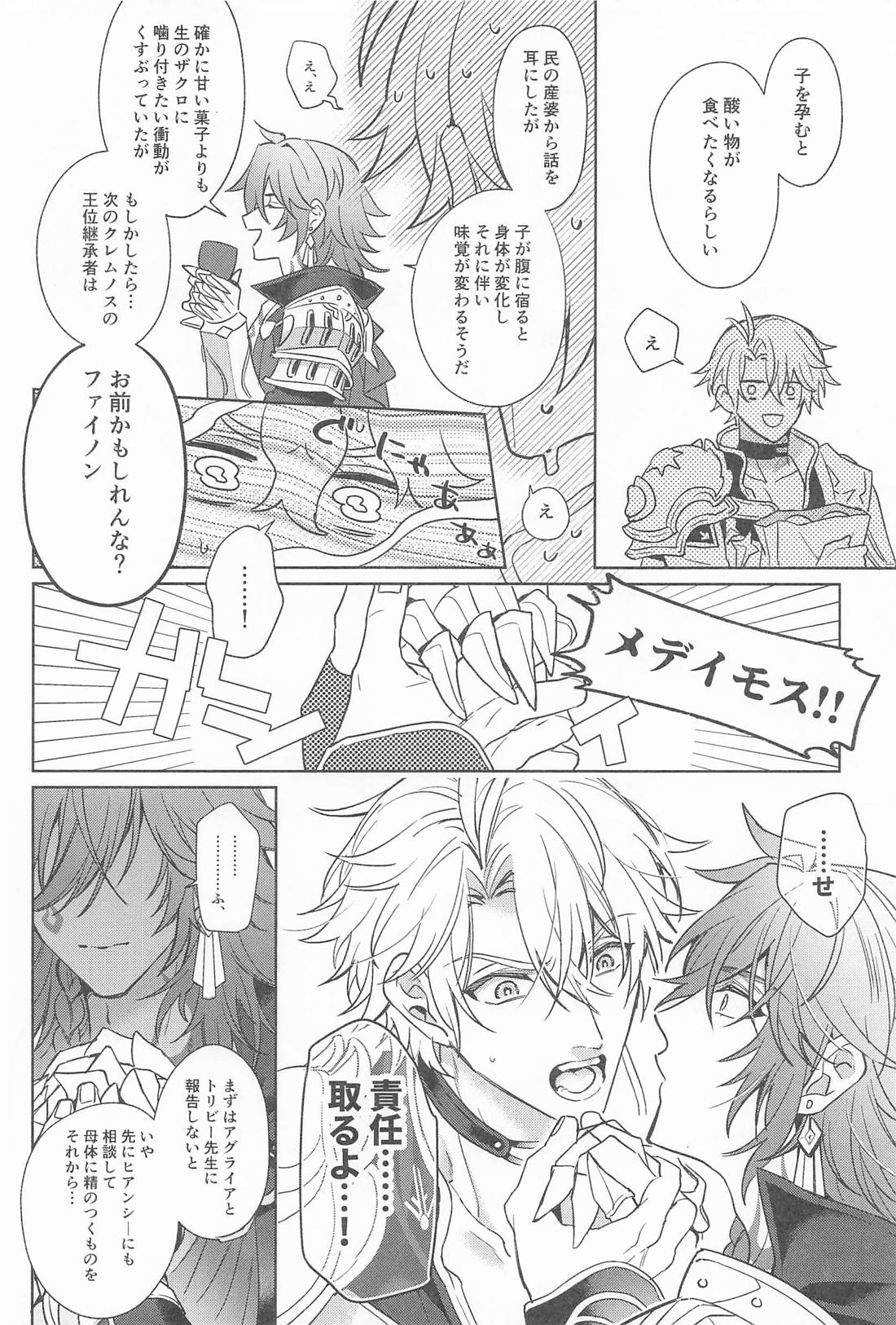 王を呪わば穴2つ【崩壊スターレイル/ファイモス】 page 33