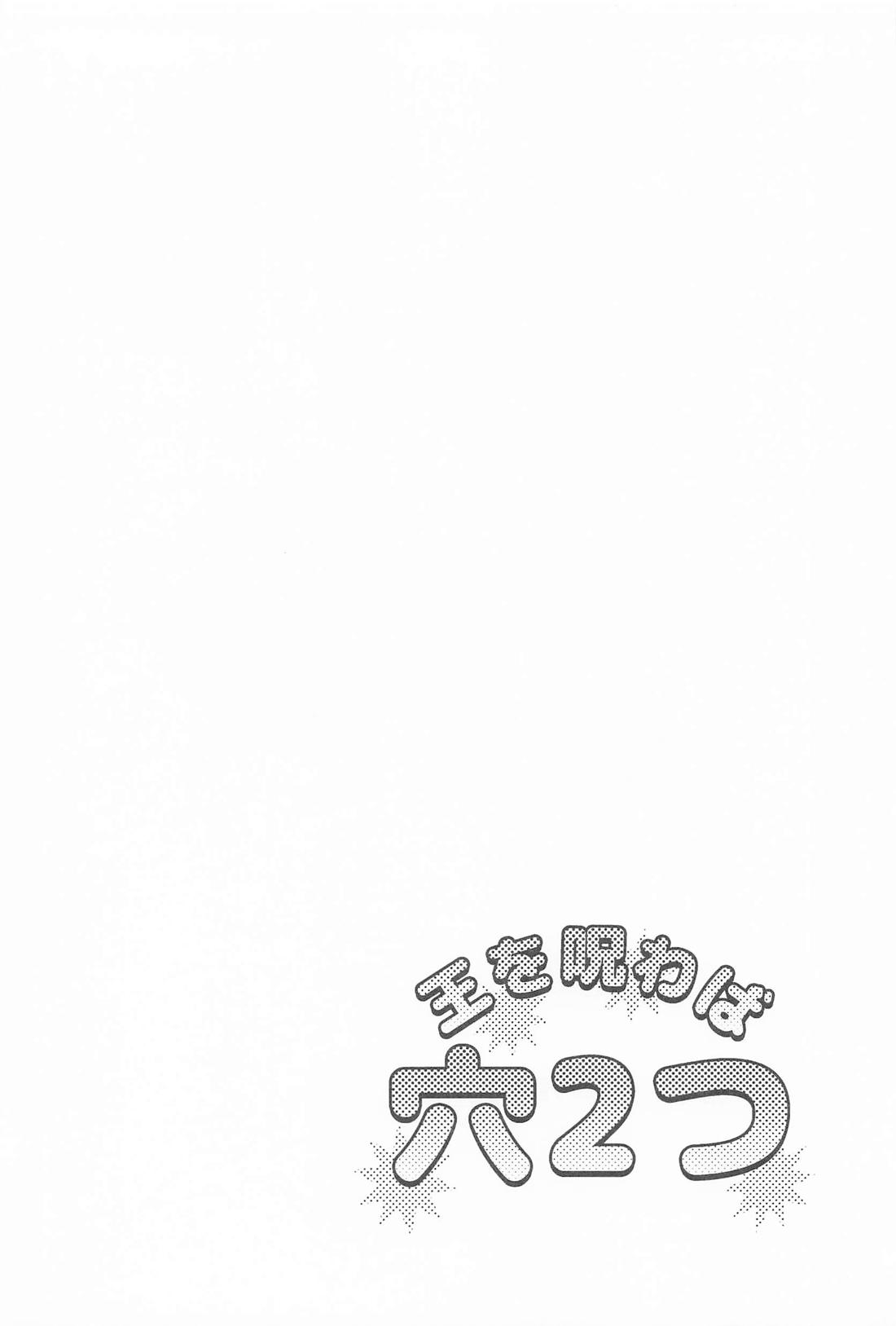 王を呪わば穴2つ【崩壊スターレイル/ファイモス】 page 35