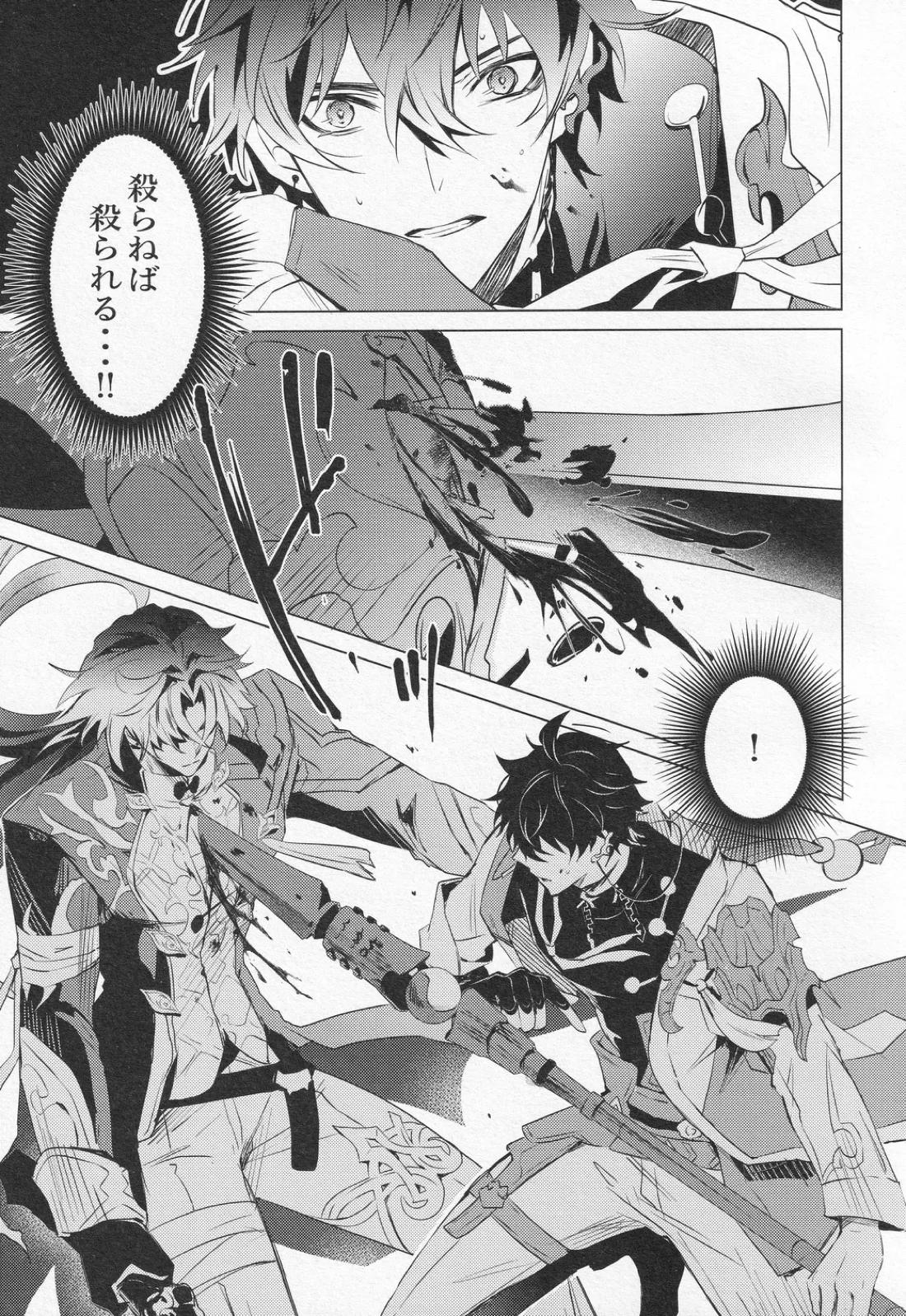 往生の本懐【崩壊スターレイル/刃丹】 page 12