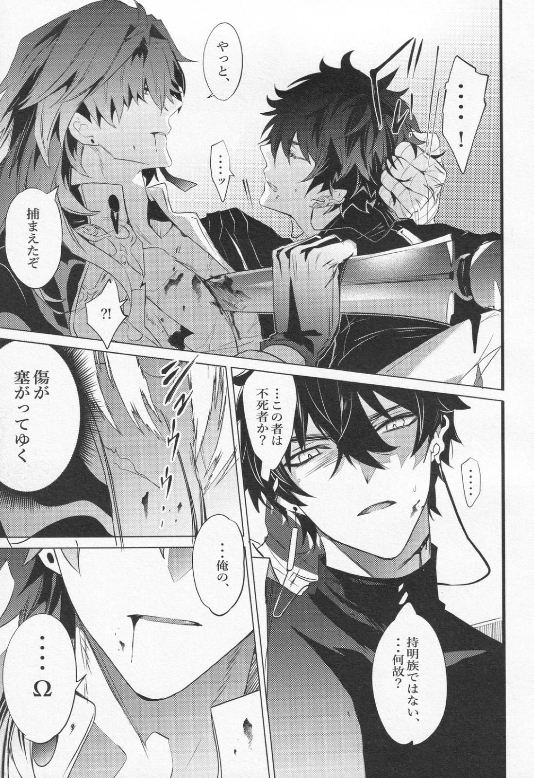 往生の本懐【崩壊スターレイル/刃丹】 page 14