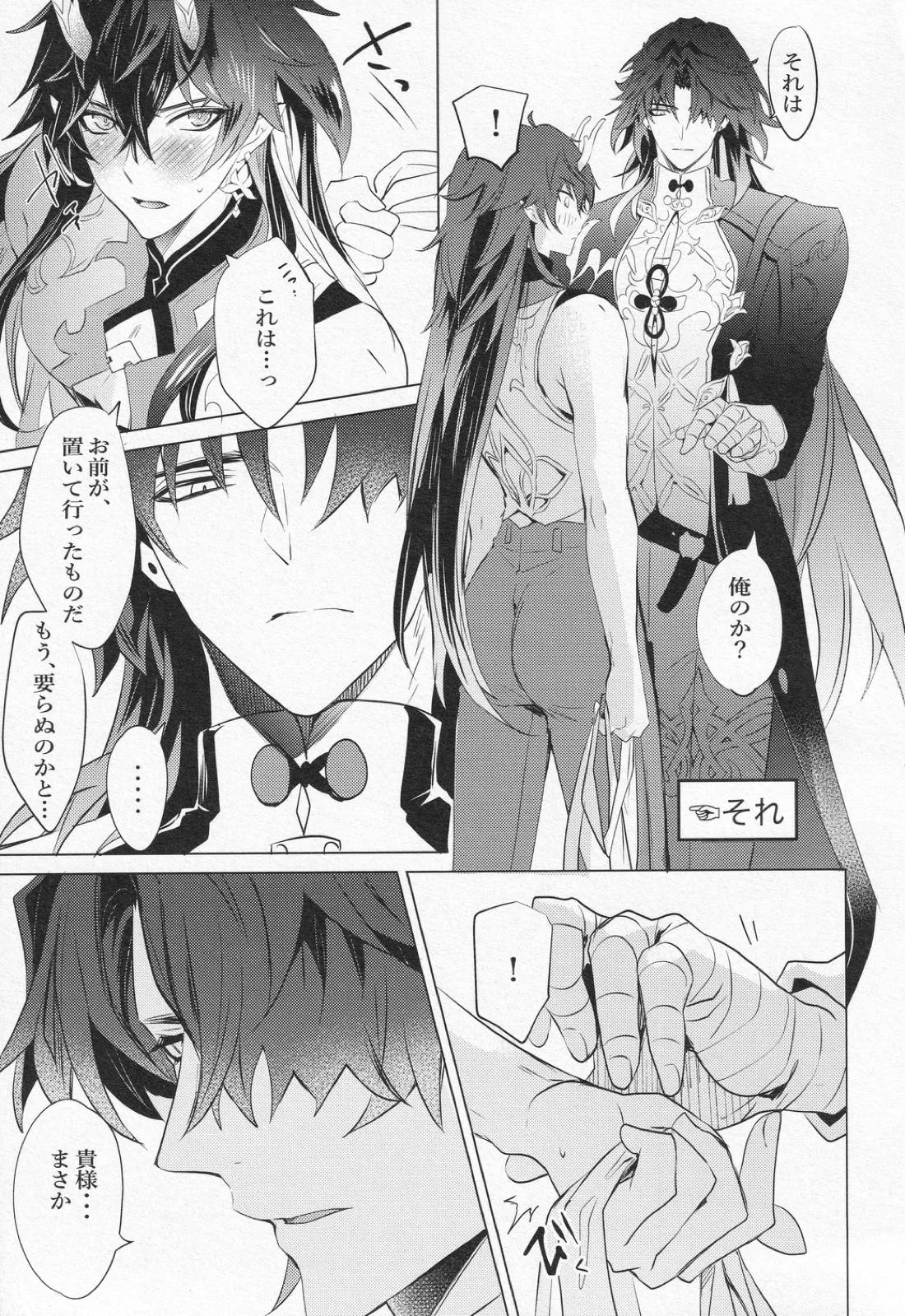 往生の本懐【崩壊スターレイル/刃丹】 page 24