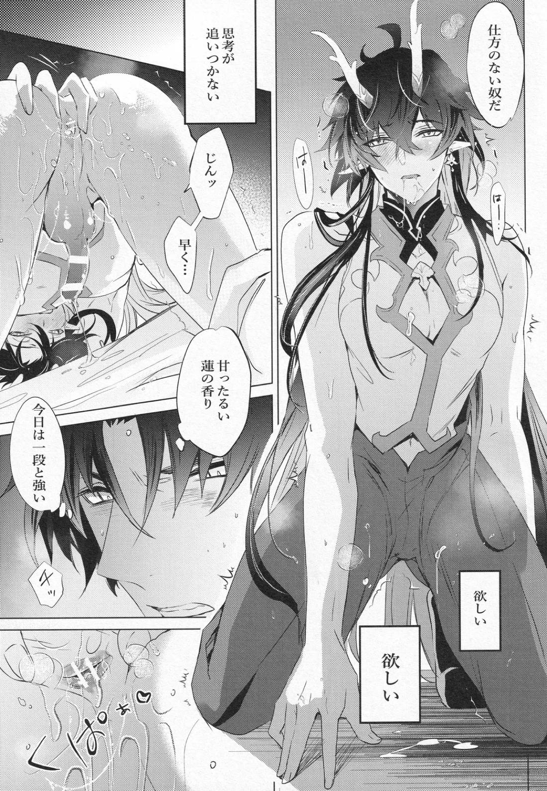 往生の本懐【崩壊スターレイル/刃丹】 page 32