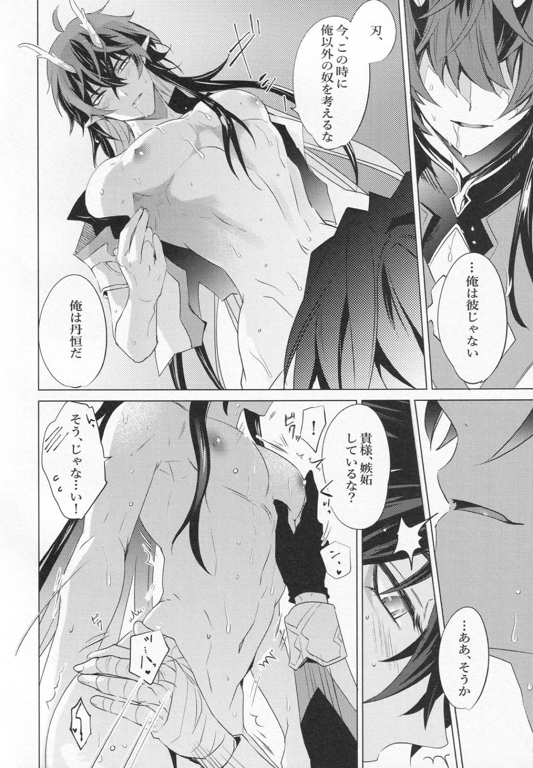 往生の本懐【崩壊スターレイル/刃丹】 page 35