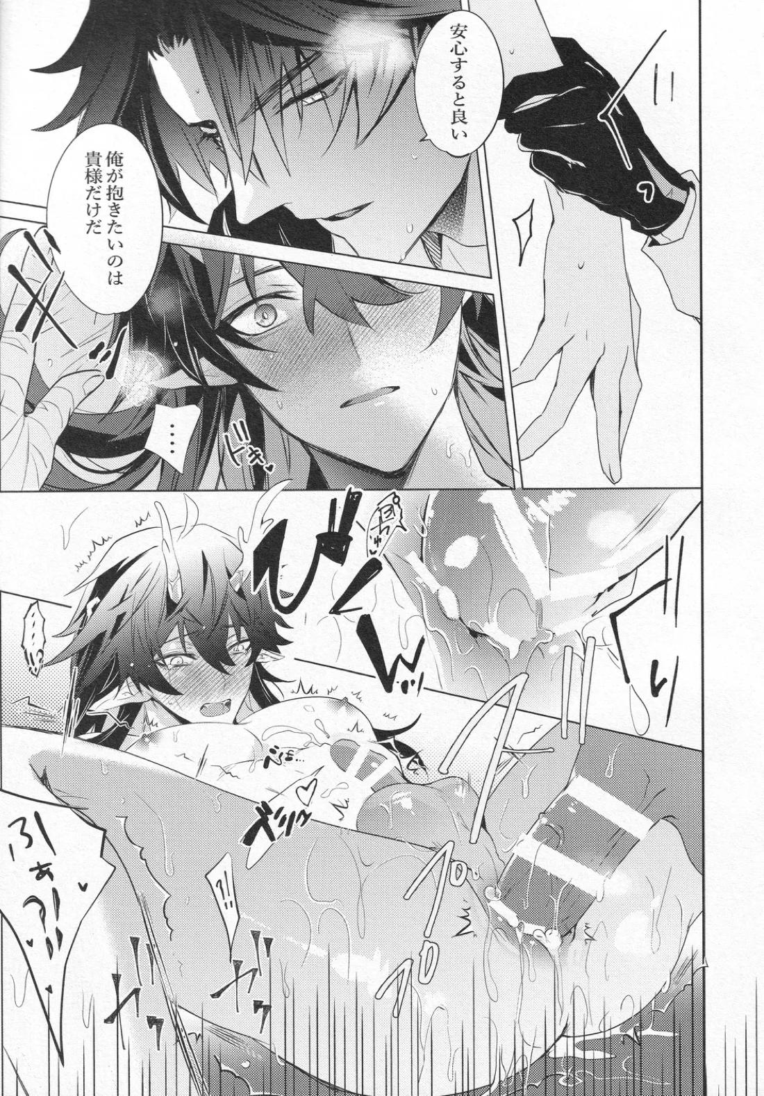 往生の本懐【崩壊スターレイル/刃丹】 page 36