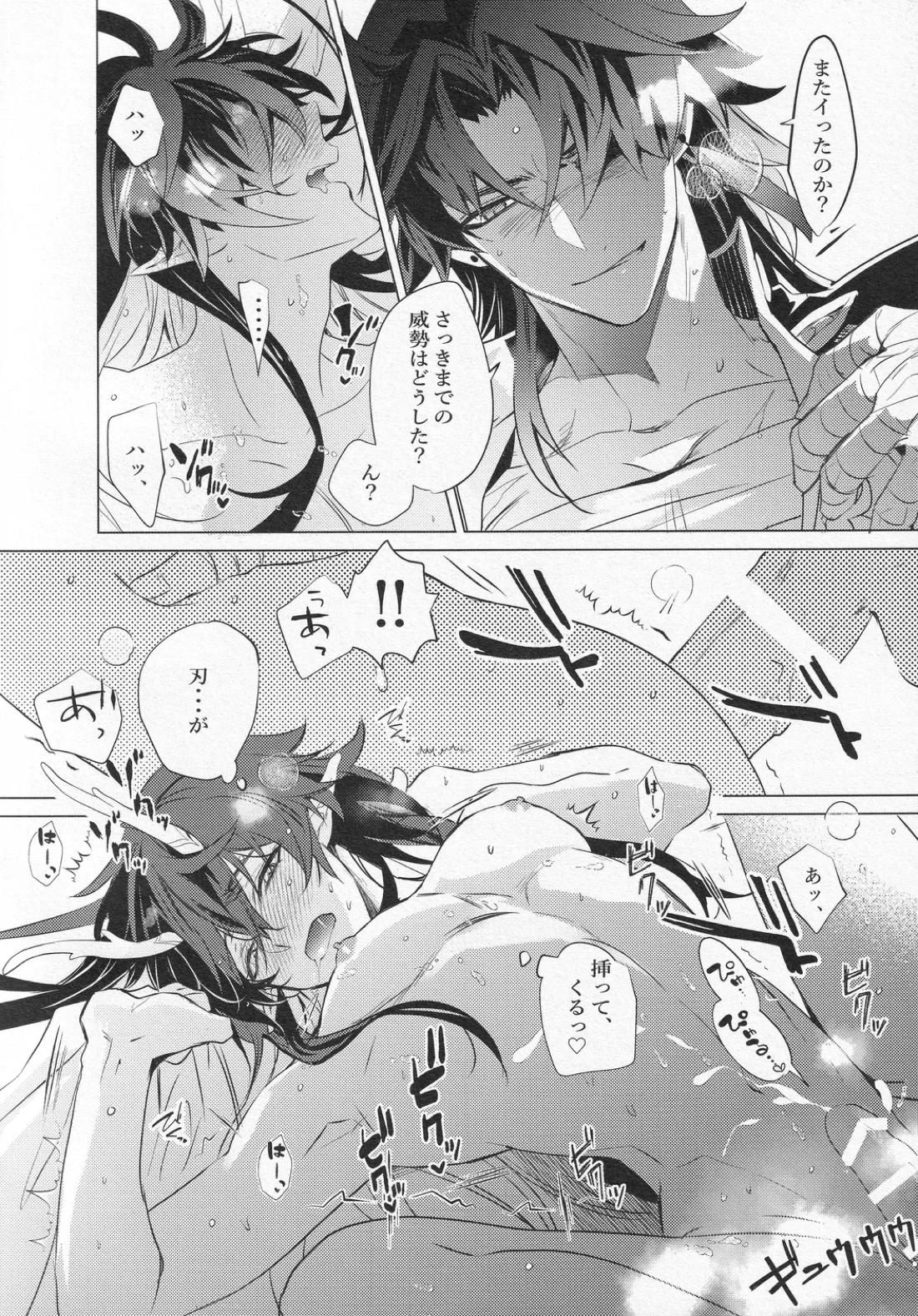 往生の本懐【崩壊スターレイル/刃丹】 page 37