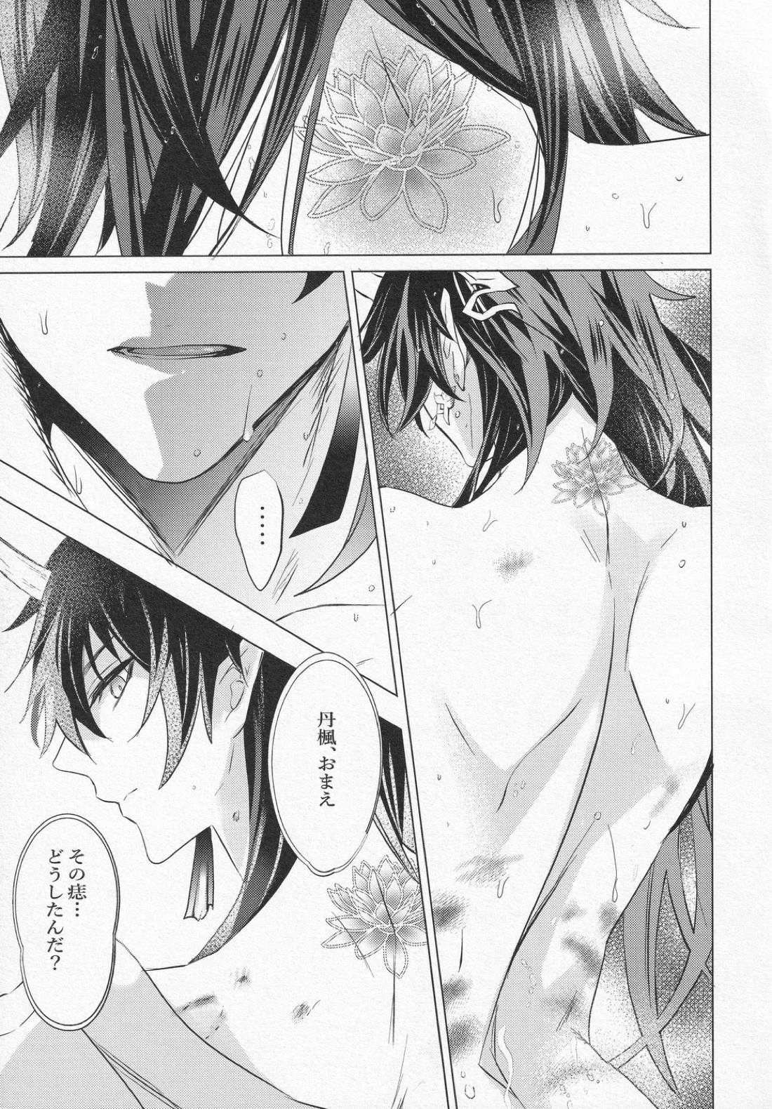 往生の本懐【崩壊スターレイル/刃丹】 page 42