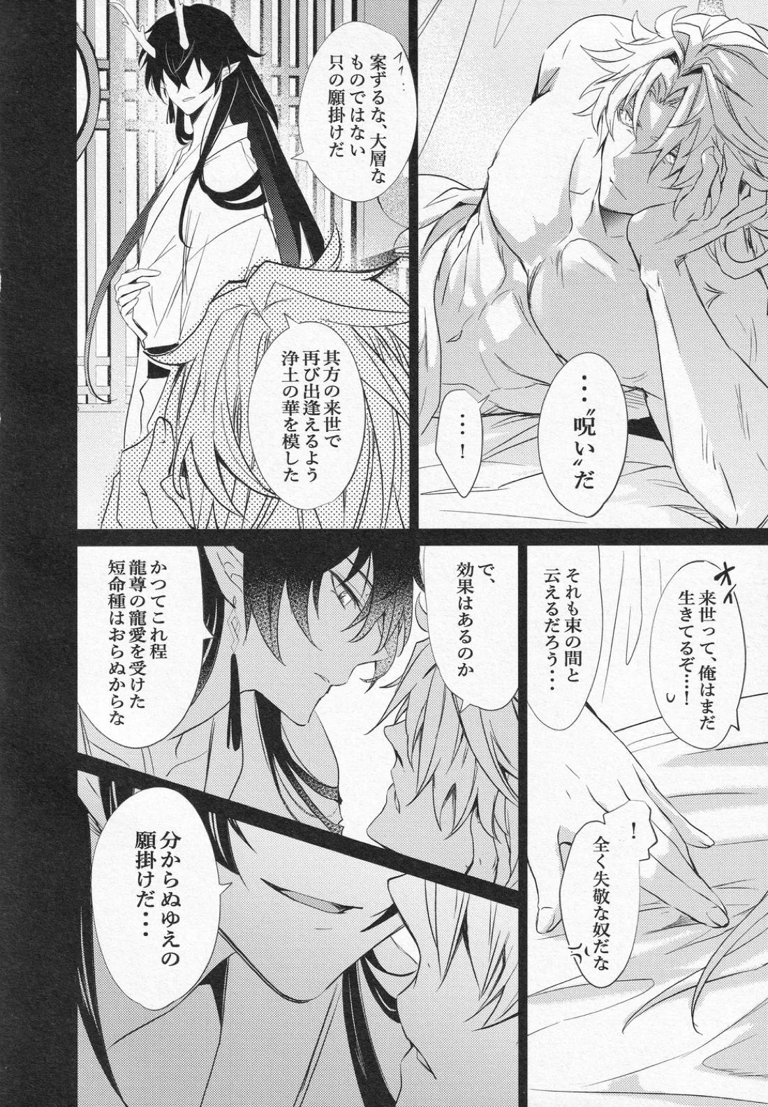 往生の本懐【崩壊スターレイル/刃丹】 page 43