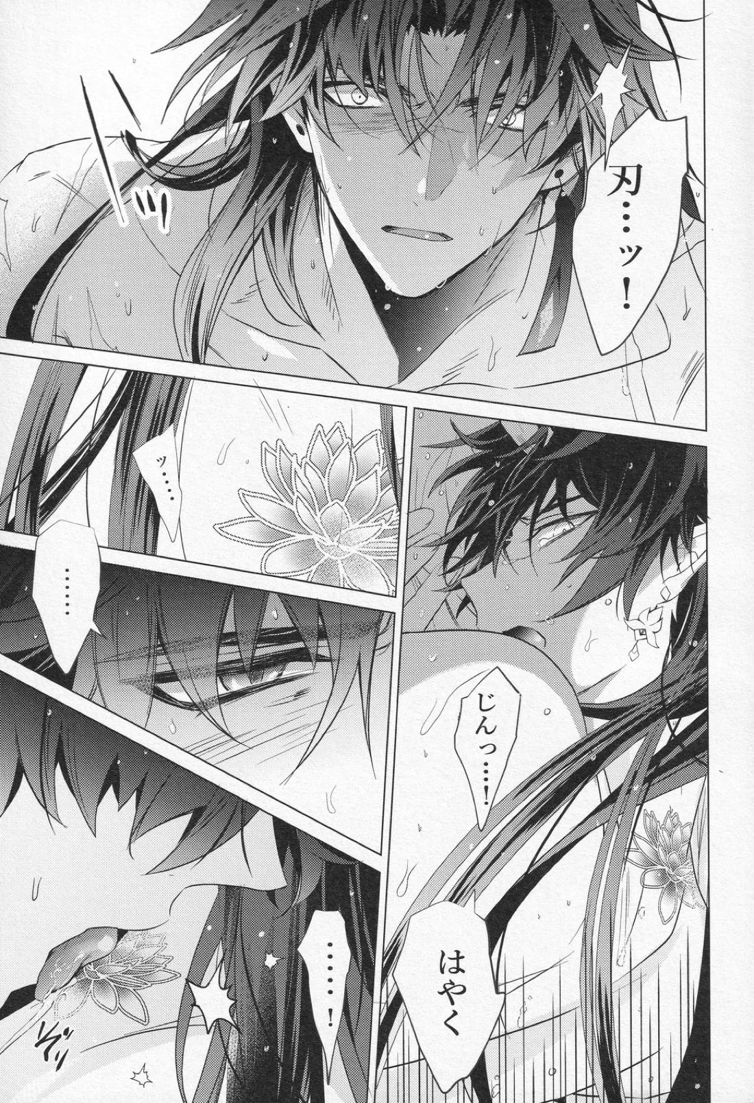 往生の本懐【崩壊スターレイル/刃丹】 page 44