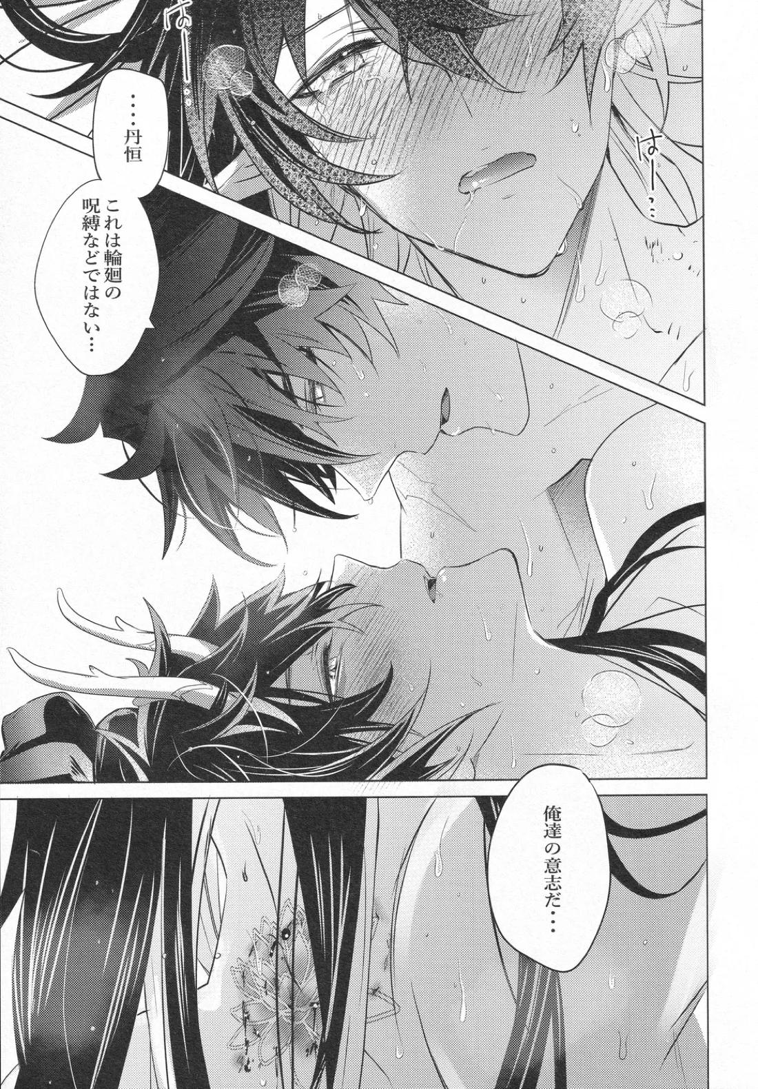 往生の本懐【崩壊スターレイル/刃丹】 page 48