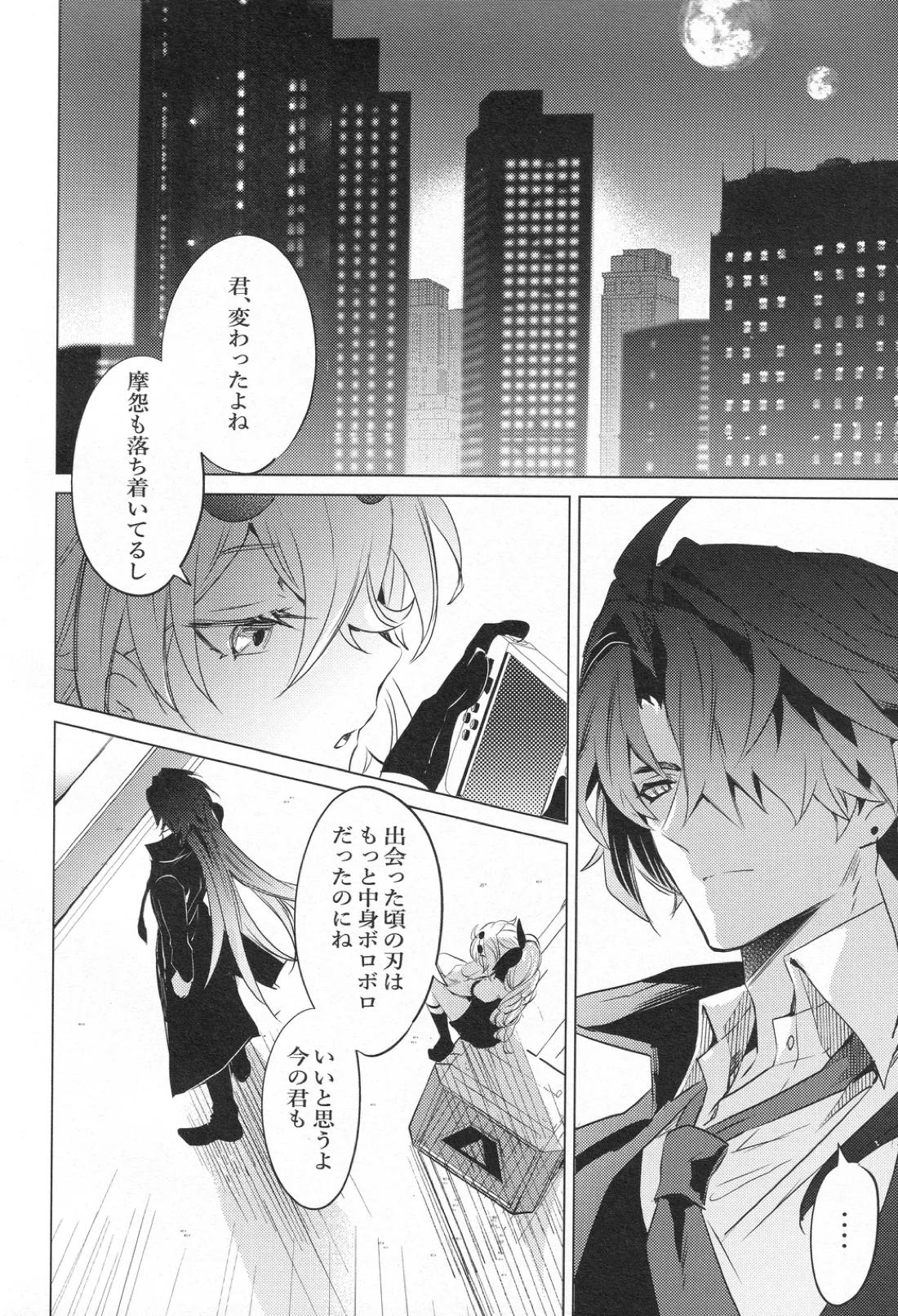 往生の本懐【崩壊スターレイル/刃丹】 page 49