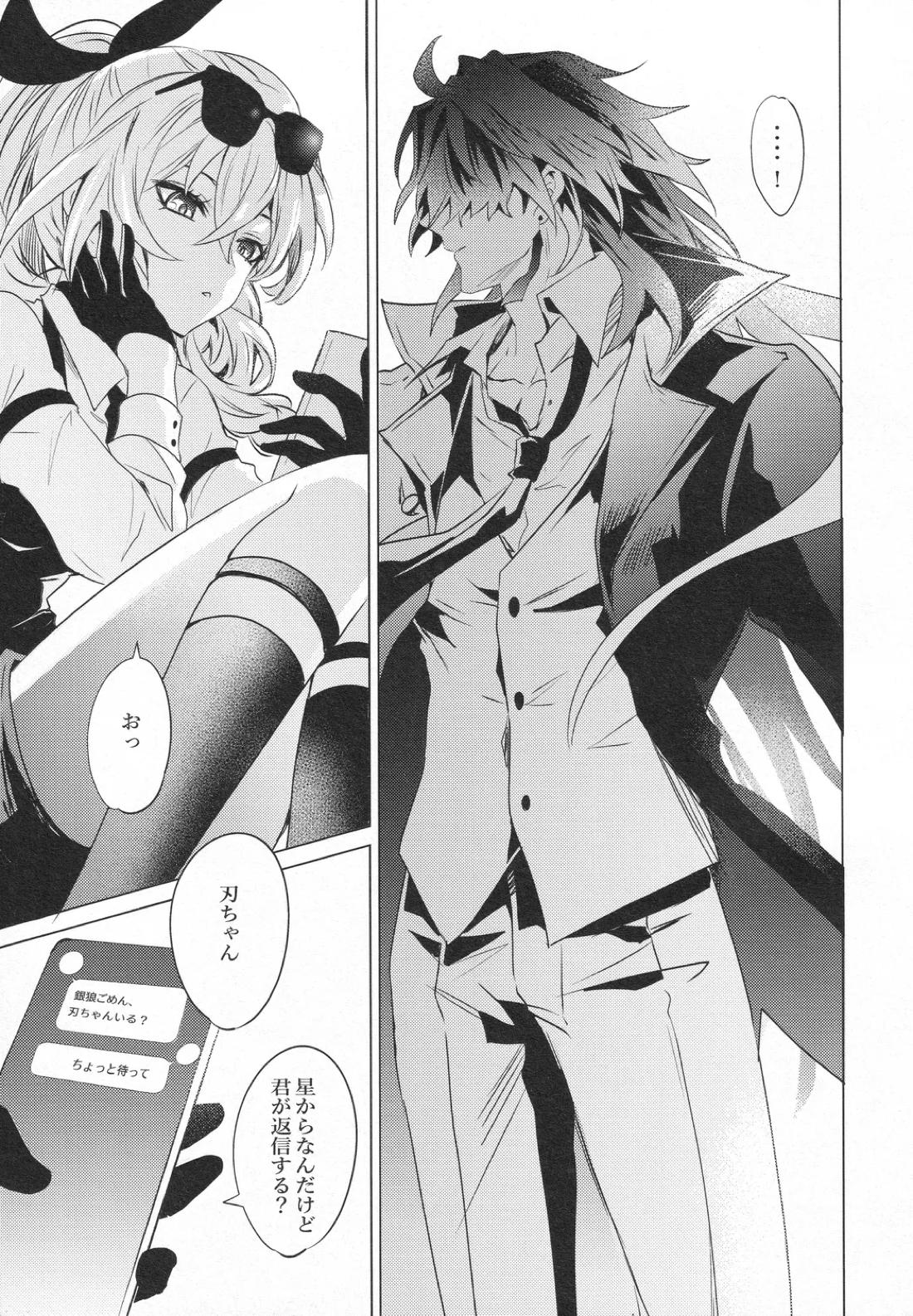往生の本懐【崩壊スターレイル/刃丹】 page 50