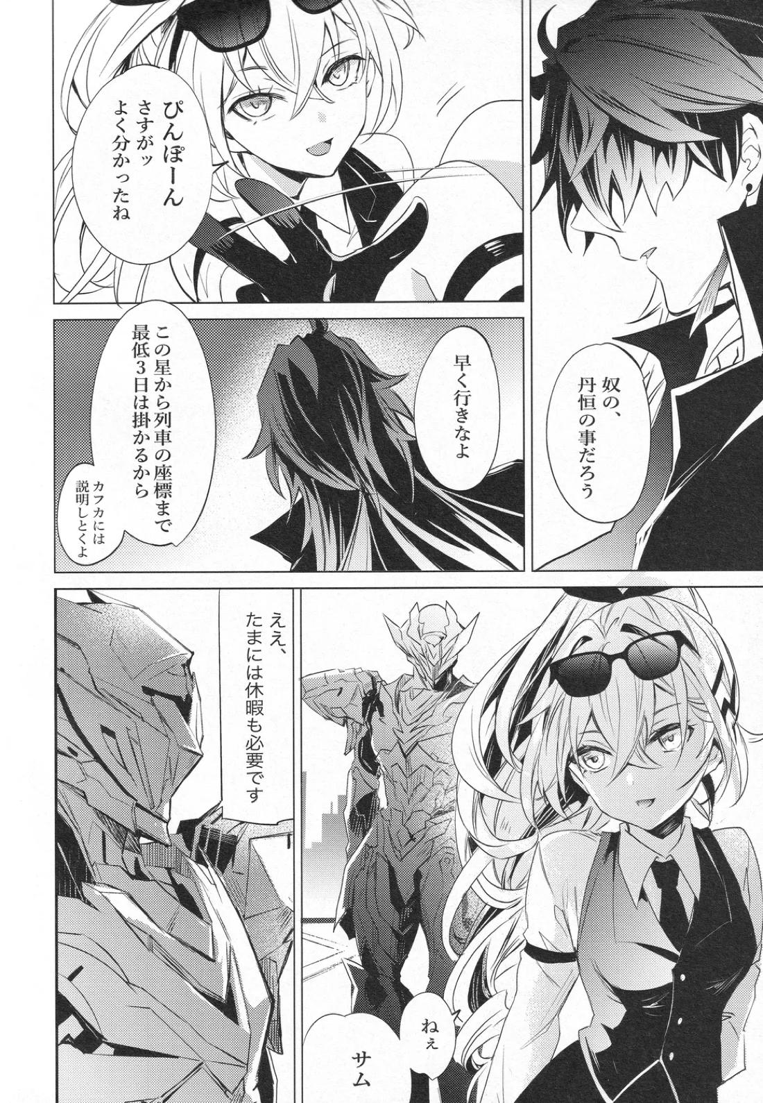 往生の本懐【崩壊スターレイル/刃丹】 page 51