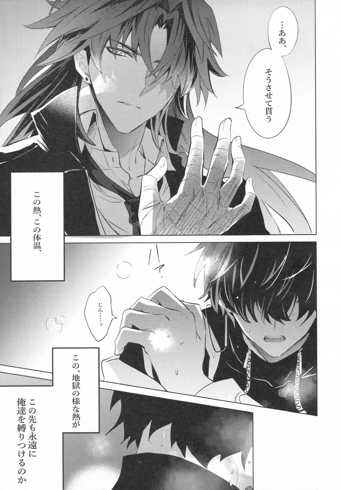 往生の本懐【崩壊スターレイル/刃丹】 page 52